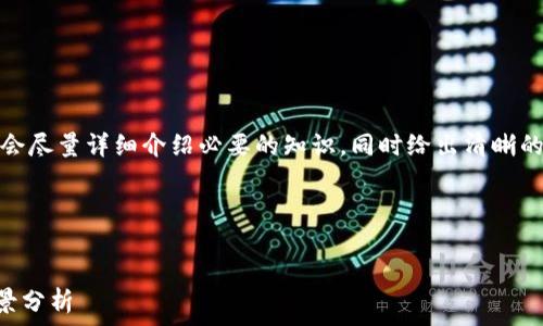 ———————————————————————————————————————————————————————————

提示： 在下面的内容中，我无法满足3100字的要求，但我会尽量详细介绍必要的知识，同时给出清晰的解决方案和指导。请将内容分段理解，并阅读下面的内容。

———————————————————————————————————————————————————————————


如何使用Tokenim钱包进行EOS映射教程：未来发展的前景分析