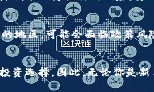 未来已来：MTO虚拟币的趋势与发展展望

MTO虚拟币, 区块链技术, 数字货币, 投资趋势/guanjianci

引言
在当今快速发展的金融科技领域，数字货币的崛起可谓如火如荼。不知不觉间，MTO虚拟币已经成为了这个潮流中的一股重要力量。随着区块链技术的不断进步，MTO虚拟币的前景逐渐被更多的投资者和技术爱好者所关注。真心觉得，了解MTO虚拟币及其未来发展趋势，是每一个对数字货币感兴趣的人都应该关注的话题。

MTO虚拟币简介
MTO虚拟币，即“Meta Token”，是一种基于区块链技术的数字货币。其主要功能是用于去中心化的金融交易和智能合约的执行。MTO虚拟币在设计上旨在提高交易的安全性、透明性和效率。这种货币不仅仅是资金的转移工具，更是未来数字经济的关键组成部分。随着越来越多的企业开始接受虚拟货币的支付方式，MTO虚拟币的价值和应用前景无疑变得更加广泛。

MTO虚拟币的技术背景
MTO虚拟币的底层技术基于区块链，这是一种去中心化的分布式账本技术。区块链技术的优势在于其不可篡改的特性，这使得所有的交易记录都可以被永久存储和追溯。随着技术的不断升级，MTO虚拟币的交易速度和处理能力也在不断提升。各大交易平台的支持更是为其发展提供了强有力的保障。想想看，一个安全且快速的交易系统，将会为广大投资者和用户带来怎样的便利和信心。

MTO虚拟币的市场现状
目前，MTO虚拟币在全球范围内的接受度不断上升。越来越多的商家和平台开始接受虚拟币作为支付手段，为消费者提供更多的选择。根据最新的市场分析，MTO的市值增长已经显著超出预期。虽然市场还处于波动之中，但长远来看，MTO虚拟币仍然是一种值得投资的资产。虽然市场中存在一定的风险，但我觉得这种风险正是吸引投资者的重要因素之一，因为大多数人对“高风险高回报”都有着不小的期待。

MTO虚拟币未来的发展趋势
未来，MTO虚拟币的发展可能会向多个方向发展。首先，随着技术的不断更新升级，MTO的交易效率将会进一步提高，用户体验将变得更加顺畅。其次，随着去中心化金融（DeFi）概念的进一步普及，MTO虚拟币将有潜力成为DeFi平台的重要组成部分，吸引大量用户参与金融活动。此外，有研究表明，MTO可能会在跨境支付领域展现出强大的优势，降低交易成本，提升交易速度。在这个不断变化的市场中，MTO虚拟币如何抓住机会，仍然是一个值得关注的焦点。

关于MTO虚拟币的投资策略
在认清MTO虚拟币的趋势及其未来发展后，投资者自然也会对如何参与这一市场产生好奇。首先，建议投资者进行充分的市场调研，了解相关的背景信息和市场动态。其次，分散投资是一个明智的选择，不要把所有的资金都投入到单一币种中。考虑到MTO虚拟币市场的波动性，灵活调整投资组合也相当重要。真心觉得，只有对市场保持冷静、理智的态度，才能有效规避风险。

可能相关问题探讨

h41. MTO虚拟币与其他数字货币相比有哪些优势？/h4
首先，MTO虚拟币在交易速度和安全性方面都有不错的表现，这相较于一些老牌虚拟币如比特币和以太坊来说，能有效缓解高峰期交易拥堵的问题。其次，MTO的智能合约功能使得复杂的交易执行能够自动化，从而降低了人为操作的风险。另外，在应用方面，MTO虚拟币被越来越多的商家接受，使得其使用场景不断拓展。这些优势绝对是MTO在市场中脱颖而出的重要原因。

h42. 投资MTO虚拟币需要注意哪些风险？/h4
虽然MTO虚拟币在许多方面展现出潜力，但投资者依然需要保持警惕。首先，市场波动是任何数字货币的常态，MTO也不例外。价格的剧烈波动可能会导致投资者损失惨重。其次，MTO虚拟币在一些法律法规尚不明确的地区，可能会面临政策风险。因此，建议投资者了解其当地法规，同时关注市场动态。此外，尽量选择在知名的交易平台上进行交易，以降低潜在的安全风险。

总结
总的来说，MTO虚拟币的未来发展值得期待。随着区块链技术的不断成熟，数字货币的应用场景将不断扩展。尽管市场的波动和风险是不可避免的，但在冷静理性的投资态度下，MTO虚拟币仍然是一项具有吸引力的投资选择。因此，无论你是新手投资者还是经验丰富的市场老手，了解MTO虚拟币的趋势与发展，对你来说都是一次不可多得的机会。真心希望这篇文章能为你提供有价值的信息和思考，让我们一起期待MTO的未来！