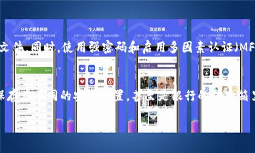 如果您在使用Tokenim钱包时不小心删除了钱包，首先请不要慌张。这里有一些步骤和建议，帮助您找回您的加密资产和钱包数据。

1. 检查是否真的删除
首先，确认一下您是否真的删除了Tokenim钱包。可能只是应用程序被关闭，或者您在设备上找不到它。如果只是关闭了应用，尝试重新打开它，查看钱包信息是否仍然存在。

2. 查看备份
如果您在删除之前有进行钱包备份，您可以通过恢复备份来找回钱包数据。Tokenim钱包一般会提供助记词或私钥备份的选项，您可以使用这些信息恢复钱包。在找备份时，确保找到以下信息：
ul
li助记词：这是一串通常由12到24个单词组成的词语组合。通过这个助记词，您可以恢复钱包。/li
li私钥：每个加密资产都有一个对应的私钥，确保妥善保存这个信息。/li
/ul

3. 恢复钱包
在Tokenim钱包应用中，通常会有一个“恢复钱包”或“导入钱包”的选项。点击这个选项后，输入您保存的助记词或私钥，然后按照指示步骤进行恢复。希望您的资产能够顺利找回。

4. 联系客服
如果您没有备份或者在恢复过程中遇到问题，您可以尝试联系Tokenim钱包的客服支持。他们可能能够提供额外的帮助或解决方案。但是请记住，联系官方客服时务必保护好您的私人信息，不要随意分享敏感数据。

5. 预防措施
为了避免将来发生类似的问题，建议您采取以下几项预防措施：
ul
li定期备份您的钱包数据，尤其是在进行重要操作之前。/li
li使用强壮的密码，确保您的钱包安全。/li
li启用二次验证等安全设置，最大限度地保护您的资产安全。/li
/ul

总结
虽然删除Tokenim钱包可能让人感到焦虑，但通过适当的步骤和措施，您仍然可以找回您的资产。保持冷静，认真寻找备份，并根据上述建议进行操作。如果一切顺利，希望您很快能够重新获得访问您的加密资产的权限。真心希望您能顺利找回！

---

如有其他困惑或问题，以下是可能的相关问题及其解答：

问题1：怎样确保钱包数据的安全性？
确保钱包数据的安全至关重要。首先，定期备份是关键。推荐使用助记词和私钥的方式，务必把它们存储在安全的地方，比如纸质备份，或者使用加密的电子文件。同时，使用强密码和启用多因素认证（MFA）也是保护钱包安全的有效方法，能有效增加黑客入侵的难度。

问题2：如果丢失助记词怎么办？
助记词是钱包恢复的关键，如果不幸丢失了，找回钱包的可能性就非常小。我们真心觉得，用户在创建钱包时一定要牢记并妥善保存助记词。可以考虑将它保存在不同的安全位置，甚至是银行的保险箱里。如果实在无法找回助记词，那么很有可能已经无法恢复钱包里的资产了，现实中这样的情况让人感到有点遗憾。但是希望这种情况并不会发生在您身上。

希望这些信息能帮助您更好地了解Tokenim钱包的管理和安全措施！