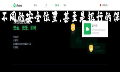 如果您在使用Tokenim钱包时不小心删除了钱包，首先请不要慌张。这里有一些步骤和建议，帮助您找回您的加密资产和钱包数据。

1. 检查是否真的删除
首先，确认一下您是否真的删除了Tokenim钱包。可能只是应用程序被关闭，或者您在设备上找不到它。如果只是关闭了应用，尝试重新打开它，查看钱包信息是否仍然存在。

2. 查看备份
如果您在删除之前有进行钱包备份，您可以通过恢复备份来找回钱包数据。Tokenim钱包一般会提供助记词或私钥备份的选项，您可以使用这些信息恢复钱包。在找备份时，确保找到以下信息：
ul
li助记词：这是一串通常由12到24个单词组成的词语组合。通过这个助记词，您可以恢复钱包。/li
li私钥：每个加密资产都有一个对应的私钥，确保妥善保存这个信息。/li
/ul

3. 恢复钱包
在Tokenim钱包应用中，通常会有一个“恢复钱包”或“导入钱包”的选项。点击这个选项后，输入您保存的助记词或私钥，然后按照指示步骤进行恢复。希望您的资产能够顺利找回。

4. 联系客服
如果您没有备份或者在恢复过程中遇到问题，您可以尝试联系Tokenim钱包的客服支持。他们可能能够提供额外的帮助或解决方案。但是请记住，联系官方客服时务必保护好您的私人信息，不要随意分享敏感数据。

5. 预防措施
为了避免将来发生类似的问题，建议您采取以下几项预防措施：
ul
li定期备份您的钱包数据，尤其是在进行重要操作之前。/li
li使用强壮的密码，确保您的钱包安全。/li
li启用二次验证等安全设置，最大限度地保护您的资产安全。/li
/ul

总结
虽然删除Tokenim钱包可能让人感到焦虑，但通过适当的步骤和措施，您仍然可以找回您的资产。保持冷静，认真寻找备份，并根据上述建议进行操作。如果一切顺利，希望您很快能够重新获得访问您的加密资产的权限。真心希望您能顺利找回！

---

如有其他困惑或问题，以下是可能的相关问题及其解答：

问题1：怎样确保钱包数据的安全性？
确保钱包数据的安全至关重要。首先，定期备份是关键。推荐使用助记词和私钥的方式，务必把它们存储在安全的地方，比如纸质备份，或者使用加密的电子文件。同时，使用强密码和启用多因素认证（MFA）也是保护钱包安全的有效方法，能有效增加黑客入侵的难度。

问题2：如果丢失助记词怎么办？
助记词是钱包恢复的关键，如果不幸丢失了，找回钱包的可能性就非常小。我们真心觉得，用户在创建钱包时一定要牢记并妥善保存助记词。可以考虑将它保存在不同的安全位置，甚至是银行的保险箱里。如果实在无法找回助记词，那么很有可能已经无法恢复钱包里的资产了，现实中这样的情况让人感到有点遗憾。但是希望这种情况并不会发生在您身上。

希望这些信息能帮助您更好地了解Tokenim钱包的管理和安全措施！