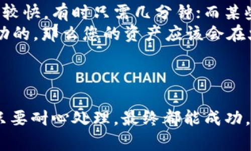 要将imToken中的币提现到火币，您可以按照以下步骤进行操作。确保您在操作前已经下载并安装了imToken钱包，并拥有火币交易所的账户。

### 第一步：打开imToken钱包

1. 启动imToken钱包并登录
首先，您需要在手机上打开imToken应用程序，输入您的密码登录到钱包。如果您是新用户，请确保您已经备份好您的助记词，以免丢失资产。

### 第二步：选择要提现的币种

2. 找到并选择要提现的币种
在主界面上，您会看到您在imToken中持有的所有币种。找到您想要提现的币种，比如比特币（BTC）、以太坊（ETH）或其他支持的币种。

### 第三步：进行提现操作

3. 点击“发送”按钮
选择要提现的币种后，点击“发送”按钮，进入提现界面。在这个界面上，您需要输入火币交易所的充值地址和提现数量。

4. 获取火币的充值地址
在提现前，您需要先在火币交易所找到该币种的充值地址。在火币的账户中，选择相应的币种（如BTC），点击“充值”，这时候会生成一个充值地址。请仔细复制这个地址，确保没有任何错误。

5. 粘贴地址并填写提现数量
回到imToken钱包，将复制的充值地址粘贴到相应的输入框内，然后输入您想要提现的数量。请一定要确认您输入的汇款地址正确无误。

### 第四步：确认提现

6. 确认信息并提交
检查您填写的地址和数量，如果没问题，就可以确认提现。imToken可能会要求您输入钱包的密码或进行签名，以确保安全性。

7. 等待网络确认
完成上述步骤后，您的交易会被提交到区块链网络。这可能需要一些时间，具体取决于网络的拥堵情况。您可以在imToken中查看交易状态。

### 第五步：查看火币账户

8. 验证到账
一旦区块链网络确认了您的交易，您就可以在火币的账户中查看到充值的币种了。在火币的资产界面中，您应该能看到您刚刚提现的币种已经到账。

### 可能的问题

问题一：如果我的提现显示失败，应该怎么办？
遇到提现失败的情况时，可能是由于以下几种原因：
ul
  listrong地址错误：/strong确保您粘贴的火币充值地址是正确的，您可以再次检查。/li
  listrong区块链网络问题：/strong如果区块链网络繁忙，您的交易可能会出现延迟，建议耐心等待一段时间。/li
  listrong币种不匹配：/strong确保您从imToken提现的币种在火币支持，并且在火币的账户是已开启的状态。/li
/ul
如果以上情况都不是您遇到的问题，可以联系imToken的客服或火币的客服进行咨询。“真心觉得”，解决问题有时真的需要耐心和细致的检查，才能顺利找到问题所在。

问题二：提现后需要多久才能到账？
一般情况下，从imToken提现到火币的时间取决于所选择的币种以及网络的繁忙度。例如，比特币和以太坊的网络确认时间通常较快，有时只需几分钟；而某些代币可能需要更长的时间。
不过，如果等了一段时间还没有到账，可以在火币的“资金历史”中检查您的充值记录，看看交易是否已经被确认。只要确认是成功的，那么您的资产应该会在火币上出现。“有点遗憾”的就是，在周期和确认时间上，有时候确实让人捉急，但区块链的特性就是这样，值得我们去理解和适应。

### 总结

将imToken中的币提现到火币并不复杂，只需要遵循上述步骤，确保操作的每一步都准确无误。虽然有时会遇到一些小问题，但只要耐心处理，最终都能成功。希望这篇指南能帮助到您，让您的数字货币交易变得更加顺畅！如有任何疑问，欢迎联系相关平台的客服进行进一步咨询。