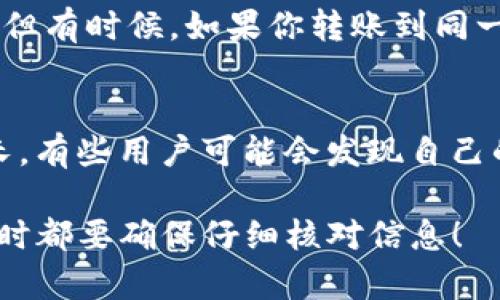 将狗狗币（Dogecoin）转移到Tokenim钱包的过程并不复杂，但需要遵循几个步骤以确保资金安全。以下是详细的步骤说明，帮助你顺利完成转换。

步骤一：准备工作
在开始之前，请确保你拥有以下几项： 
ul
    li一个Tokenim的钱包地址/li
    li一个可以发送狗狗币的交易所或钱包（如Binance、Coinbase等）/li
    li充足的狗狗币余额/li
/ul

步骤二：登录钱包或交易所
首先，打开你常用的能持有狗狗币的钱包或交易所账户，确保你已经登录并可以访问你的狗狗币余额。

步骤三：获取Tokenim钱包地址
在Tokenim钱包中，找到“接收”或“存款”选项，点击后你会看到一个独特的钱包地址。记得使用复制粘贴功能，确保地址的准确性，因为任何错误都可能导致资产的丢失。

步骤四：发送狗狗币
返回到你的交易所或钱包，点击“发送”或“转账”按钮。在打开的界面中，粘贴你之前获取的Tokenim钱包地址。接下来，输入你想要转账的狗狗币数量。

步骤五：确认交易
在确认交易之前，请再三核对一下钱包地址和转账金额。一旦确认后，点击“发送”或“确认”按钮。根据网络情况，转账可能需要一些时间来完成。

步骤六：检查交易状态
发送完成后，你可以在你的交易所或钱包账户中查看交易历史，确认转账是否成功。同时，你也可以在Tokenim钱包中查看余额，确保狗狗币已经入账。

常见问题解答

问题1：如果我把狗狗币转错了地址怎么办？
这真的是一个令人心碎的情况！如果你不小心把狗狗币转到错误的地址，首先要做的就是保持冷静。虽然大多数情况下资金是无法找回的，但有时候，如果你转账到同一个公司的不同钱包，可能仍然有希望通过该公司的客服帮助你。然而，通常情况下，加密货币的转账不可逆，因此一定要小心输入钱包地址。

问题2：转账需要多长时间？
这真是个好问题！狗狗币的转账时间通常较快，一般在几分钟到一小时之间。但有时候，由于网络拥堵或其他技术问题，转账时间可能会延长。有些用户可能会发现自己的转账需要更长的时间，这时候真心觉得着急，不过只要确认交易信息正确，耐心等待通常会是最好的解决方案。

希望以上信息能帮助到你，让你在将狗狗币转到Tokenim钱包的过程中更加顺利。记住，安全性是最重要的，所以在进行任何加密货币交易时都要确保仔细核对信息！