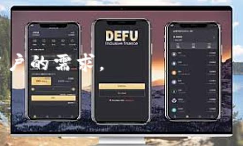 ImToken是一家专注于区块链技术和数字资产管理的公司。成立于2016年的ImToken，致力于提供安全、便捷的数字资产钱包和服务，为用户在区块链世界中的每一步保驾护航。作为中国最早的数字钱包之一，ImToken的目标是帮助用户更好地管理数字资产，并推动区块链技术的普及与应用。

### 公司愿景与使命

ImToken的愿景是成为全球领先的数字资产管理平台，推动区块链技术的应用和发展。为了实现这一使命，ImToken不断创新，推出了多种功能，如去中心化交易所（DEX）、NFT市场等，力求为用户提供一个全面、高效的数字资产管理工具。

### 产品与服务

#### 1. ImToken钱包

主打产品是ImToken钱包，这是一款多链数字钱包，支持以太坊、比特币等多种主流数字货币。用户可以安全、便捷地存储、管理和转账数字资产。ImToken钱包还具有“私钥自主管理”的特点，保障了用户对资产的完全控制。

#### 2. 去中心化交易所（DEX）

ImToken内置去中心化交易所功能，用户可以直接在钱包内进行代币交换，无需中介，交易更加透明和安全。DEX提供了更高的隐私保护，用户的交易信息不会被第三方记录。

#### 3. NFT市场

随着NFT的兴起，ImToken也积极布局NFT市场，为用户提供易于使用的交易平台，用户可以方便地购买、出售以及管理NFT资产，拓展数字资产的使用场景。

### 团队与支持

ImToken的团队由一群对区块链技术充满热情的专业人士组成，其中有来自技术、金融、市场等多个领域的专家。他们的共同努力使ImToken能够在快速变化的市场中保持竞争力，并始终关注用户体验。

### 成长历程

ImToken自2016年成立以来，已经经历了多次更新迭代。从最初的以太坊钱包到如今多链支持的综合性数字资产管理平台，ImToken不断扩大其用户基础，并与多家知名区块链项目合作，提升生态圈的建设。

### 行业地位

在迅速发展的区块链行业中，ImToken凭借其技术实力和用户口碑，成为市场上重要的参与者之一。根据多项行业研究，ImToken的用户数量和市场份额在同类产品中名列前茅。

### 未来展望

ImToken希望在未来继续引领区块链领域的创新，计划推出更多功能与服务，帮助用户更好地应对数字资产管理的挑战。随着DeFi、NFT等领域的迅速发展，ImToken将全力以赴推动技术演进，同时保持对用户的关注和支持。

### 总结

ImToken不仅仅是一个数字钱包，更是一个综合性的数字资产管理平台。它的使命是让每一个用户都能在区块链的世界里，轻松管理自己的资产，享受技术带来的便利。未来，在充满机遇与挑战的数字资产大潮中，ImToken将继续发挥重要作用，引领行业未来的发展。

### 可能相关的问题

#### 1. ImToken如何保障用户资产的安全？

ImToken在安全性方面投入了大量的资源和技术，采用了多种安全措施，如多重签名、冷钱包存储及用户隐私保护等，以确保用户资产的安全不受威胁。

#### 2. ImToken钱包与其他数字钱包相比有什么优势？

ImToken钱包在用户体验、安全性和功能性上都有独特的优势。其直观的界面使新手用户也能快速上手，同时提供专业功能适应高端用户的需求。

以上是对ImToken公司的简介和分析。如果你对ImToken还有其他问题，请随时问我！