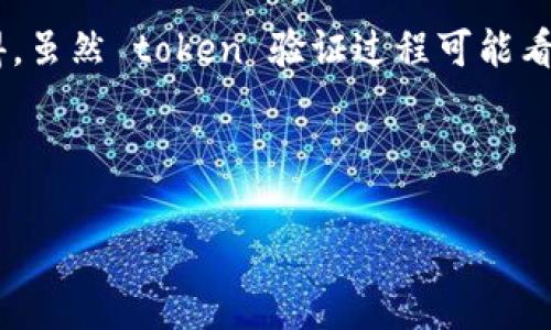 要验证token，可以采用多种不同的方法。具体的方法依赖于token的类型（如JWT、OAuth token等）和应用场景。下面，我将详细介绍如何验证token，并提供一些示例和最佳实践。

1. 理解Token的类型

在开始验证token之前，了解token的类型至关重要。常见的token类型包括：

ul
    listrongJSON Web Token (JWT)：/strong广泛用于用户身份验证的安全传输信息格式。/li
    listrongOAuth Token： /strong用于授权第三方应用访问用户数据。/li
    listrongSession Token： /strong通常由服务器生成，用于识别用户会话。/li
/ul

每种类型的token都有其独特的验证方法和安全机制。在这里，我们主要讨论JWT的验证，因为其应用广泛且结构简单。

2. 验证JWT的步骤

JWT由三部分组成：头部（Header）、有效载荷（Payload）和签名（Signature）。验证JWT通常需要进行以下几个步骤：

h42.1 解码/h4

首先，将JWT分为三部分。JWT的结构通常是用点（.）分割的字符串，例如：

pre
eyJhbGciOiJIUzI1NiIsInR5cCI6IkpXVCJ9.eyJzdWIiOiIxMjM0NTY3ODkwIiwibmFtZSI6IkpvaG4gRG9lIiwiaWF0IjoxNTE2MjM5MDIyfQ.SflKxwRJSMeKKF2QT4fwpMeJf36POk6yJV_adQssw5c
/pre

上述示例可以分为：

ul
    listrong头部：/strong eyJhbGciOiJIUzI1NiIsInR5cCI6IkpXVCJ9/li
    listrong有效载荷：/strong eyJzdWIiOiIxMjM0NTY3ODkwIiwibmFtZSI6IkpvaG4gRG9lIiwiaWF0IjoxNTE2MjM5MDIyfQ/li
    listrong签名：/strong SflKxwRJSMeKKF2QT4fwpMeJf36POk6yJV_adQssw5c/li
/ul

可以使用Base64Url解码函数来获取头部和有效载荷的JSON内容。

h42.2 验证签名/h4

JWT的签名用于验证token的发送者以及数据的完整性。它是通过对头部和有效载荷进行编码，然后使用密钥加密而生成的。验证签名的步骤如下：

ol
    li使用相同的加密算法和密钥对头部和有效载荷进行签名。/li
    li将生成的签名与token中的签名部分进行对比。/li
/ol

如果两者匹配，则token是有效的。否则，token已被篡改或不合法。

h42.3 检查有效载荷/h4

有效载荷中通常包含有关用户的信息，如用户ID、过期时间（exp）等。验证时要检查：

ul
    listrong过期时间：/strong确保当前时间未超过有效期。/li
    listrong发行者：/strong确保token来自可信的源。/li
    listrong受众：/strong确保token的目标与当前的应用场景一致。/li
/ul

3. 实际示例

下面是一个用JavaScript验证JWT的简单示例：

pre
const jwt = require('jsonwebtoken');

const token = 'your.jwt.token.here';
const secret = 'your-256-bit-secret';

// 验证token
jwt.verify(token, secret, (err, decoded) = {
    if (err) {
        console.log('Token is invalid:', err.message);
    } else {
        console.log('Decoded payload:', decoded);
    }
});
/pre

在这个示例中，我们使用了jsonwebtoken库来简化验证过程。你只需要提供token和密钥。库会自动处理解码和签名验证。

4. 常见问题

h44.1 如何保护JWT的安全性？/h4

保护JWT的安全性非常重要，以下是一些最佳实践：

ul
    listrong使用HTTPS：/strong确保token在传输过程中不会被窃取。/li
    listrong选择强加密算法：/strong使用HS256或RS256等强加密算法来生成JWT。/li
    listrong设置短期有效期：/strong尽量保持token的有效期短，以减小被利用的风险。/li
    listrong使用刷新token机制：/strong即使token过期，也可使用刷新token获取新的token。/li
/ul

h44.2 如果token被盗怎么办？/h4

如果怀疑token被盗用，应立即采取措施：

ul
    listrong撤销token：/strong在服务端记录token状态并将其标记为无效。/li
    listrong更换密钥：/strong如果使用了对称加密，考虑更换密钥以防止进一步的滥用。/li
    listrong增强保护措施：/strong检查应用程序的安全性，增加速率限制等机制。/li
/ul

保护用户数据和保证安全是任何 application 的首要任务，因此不要低估验证 token 的重要性。真心觉得，虽然 token 验证过程可能看似复杂，但掌握这些步骤后，你会发现这些都是值得的。希望你在实现时能感受到技术带来的便利与安全感。

验证Token的有效性与安全性，确保你应用的安全性与可靠性

Token, JWT, 安全性, 验证/guanjianci