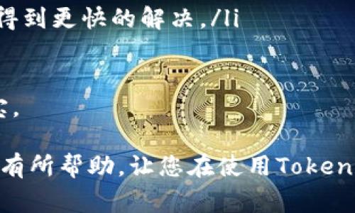 在区块链和加密货币的领域中，尤其是涉及像Tokenim这样的数字钱包时，出现