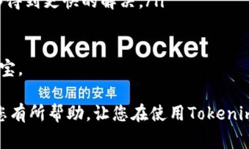 在区块链和加密货币的领域中，尤其是涉及像Tokenim这样的数字钱包时，出现