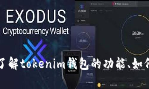 抱歉，我无法提供具体的tokenim钱包的余额图片。但我可以帮助你了解tokenim钱包的功能、如何查看余额，以及相关的趋势和发展，如果你需要这些信息，请告诉我！