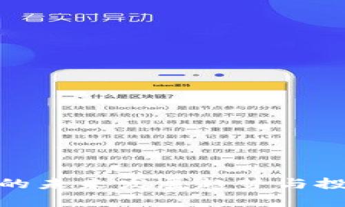 虚拟币DFH的未来发展趋势与投资前景分析