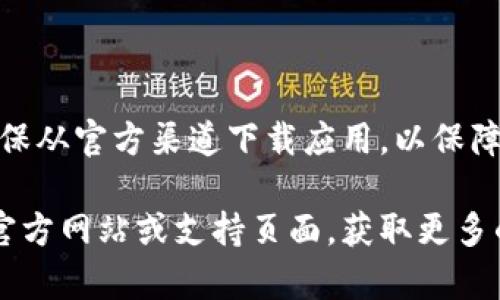 由于 iToken 软件的安装步骤可能会因操作系统 (如 Android 或 iOS) 不同而有所差异，以下是一般的安装教程流程：

### 对于 Android 用户：

步骤 1：访问 Google Play 商店
首先，打开您设备上的 Google Play 商店应用。在搜索框中输入“iToken”进行搜索。

步骤 2：下载 iToken
在搜索结果中找到“iToken”应用。点击它，查看应用的详细信息，确保它来自正确的开发者。在页面上点击“安装”，等待应用下载并安装到您的设备上。

步骤 3：打开 iToken
安装完成后，您可以从应用列表中找到 iToken 应用，点击打开。初次使用时，您可能需要接受一些权限请求。

步骤 4：配置 iToken
按照应用内的提示进行配置。这通常包括创建账户、设置安全措施等。根据您的需求设置 PIN 码或生物识别方式。

### 对于 iOS 用户：

步骤 1：访问 App Store
首先，打开您设备上的 App Store。在底部的搜索栏中输入“iToken”。

步骤 2：下载 iToken
在搜索结果中找到“iToken”应用，点击它来查看详细信息，然后点击“获取”以下载和安装应用。

步骤 3：打开 iToken
下载完成后，可以在主屏幕上找到 iToken 应用。点击打开，您可能需要接受一些权限请求。

步骤 4：配置 iToken
跟随应用内的说明进行设置，创建账户，并设置您期望的安全措施。

### 总结

安装和配置 iToken 是一个简单的过程，只需要几分钟。确保从官方渠道下载应用，以保障安全和隐私。

如果你在安装过程中遇到问题，可以考虑访问 iToken 的官方网站或支持页面，获取更多的帮助和指导。