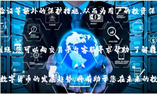 如何在Tokenim钱包中充值EOS: 未来趋势与最佳实践
keywordsTokenim钱包, EOS充值, 数字货币, 区块链技术/keywords

引言
在当今数字货币日益盛行的时代，如何安全、迅速地进行资产转移和充值是一项至关重要的技能。尤其是EOS这样的区块链平台，作为一种高效、可扩展性强的智能合约平台，越来越多人选择使用。但是，如何在Tokenim钱包中充值EOS，对于许多新手用户来说，仍然是个难题。本文将为大家详细介绍这一过程，并探讨Tokenim钱包未来发展的趋势和最佳实践。

什么是Tokenim钱包？
Tokenim钱包是一个功能强大的数字资产管理工具，支持多种加密货币，尤其注重用户体验和安全性。它允许用户方便地存储、转移和交易各种数字资产，尤其是以EOS为代表的区块链技术。Tokenim钱包通过增强安全防护措施，为用户提供更加放心的使用体验。

为什么选择EOS？
EOS被称为“可扩展的区块链”，其独特的DPOS（Delegated Proof of Stake）机制保证了高效的交易速度和优良的用户体验。EOS的设计宗旨在于解决以太坊在处理效率和交易成本上的缺陷，成为构建大型去中心化应用的理想平台。如果你已经开始投资EOS，了解如何在Tokenim钱包里充值，就显得尤为重要。

如何在Tokenim钱包中充值EOS
接下来，我们将分步骤指导您如何在Tokenim钱包中充值EOS，确保每个细节都不被忽视。

h4步骤1: 创建Tokenim钱包/h4
如果你还没有Tokenim钱包，可以通过以下方法进行创建：
ul
    li访问Tokenim官方网站（确保是官方链接）/li
    li点击“注册”按钮，按照提示输入相关信息，包括电子邮箱和密码/li
    li请妥善保存您的助记词，这是您恢复钱包的重要信息/li
/ul

h4步骤2: 获取EOS充值地址/h4
成功注册并登录后，您可以在钱包界面找到“充值”选项。选择EOS后，系统会生成一个充值地址。请务必复制这个地址，并核对无误，因为资产转账一旦确认不可逆转。

h4步骤3: 从其他平台转账EOS/h4
如果您已经在其他交易平台（如币安、火币等）拥有EOS，可以通过以下步骤转账到Tokenim钱包：
ul
    li在您使用的交易平台上找到EOS的提现选项，粘贴您从Tokenim钱包复制的充值地址/li
    li输入转账金额，确认所有信息无误后，提交请求/li
/ul

h4步骤4: 等待确认/h4
一旦您提交了转账请求，通常需要几分钟到几十分钟不等的时间进行区块链确认。请耐心等待，并定期查看Tokenim钱包中的余额变化。

未来的数字货币趋势
虽然现在的充值方式已经相对成熟，但未来数字货币的使用模式仍将不断发展。以下是几个值得关注的趋势：
ul
    listrong去中心化金融（DeFi）的兴起/strong: DeFi正逐渐成为加密货币生态系统的重要组成部分，为用户提供更多投资和收益的机会。/li
    listrong跨链技术的发展/strong: 不同区块链之间的互操作性将使得资产转移更加便利，Tokenim钱包可能会加入这一趋势，为用户提供更多服务。/li
    listrong安全性越来越重要/strong: 随着黑客攻击事件频繁发生，如何保护用户的资产将成为钱包开发者关注的重点，Tokenim也在不断提升其安全防护措施。/li
    listrong监管政策的逐步完善/strong: 随着全球范围内对数字货币的监管政策日趋完善，合法合规将成为用户选择数字资产投资的重要考量标准。/li
/ul

常见问题解答

h4问题1: Tokenim钱包是否安全？/h4
在数字货币的世界里，安全性是首要考虑因素，特别是面对众多的黑客攻击事件时。不少用户或许会对此感到担忧。
真心觉得Tokenim钱包在安全性上做得相当不错。它采用了多重签名、冷储存等技术，确保用户的资产不被未经授权访问。此外，Tokenim也提供了双重身份验证等额外的保护措施，从而为用户的投资保驾护航。虽然无法保证绝对的安全，但我相信当前的安全防护措施能够显著降低风险。

h4问题2: 如何处理充值失败的情况？/h4
充值失败的情况时常发生，可能是由于网络拥堵、地址错误或交易平台的问题等原因。
有点遗憾的是，用户在遇到这种情况时可能会感到无助。然而，最重要的是不要惊慌。建议您首先检查转账记录，确认各项信息无误。如果地址无误但依然未到账，您可以向交易平台客服寻求帮助，了解转账的进展和可能遇到的问题。记得保持冷静，很多问题都能得到解决。

总结
在Tokenim钱包中充值EOS的过程并不复杂，但细节决定成败。了解整个流程，做好安全防护措施，可以让您的数字资产管理变得更加高效和安全。同时，关注数字货币的发展趋势，将有助于您在未来的投资决策中做出更明智的选择。希望本文能够帮助您顺利完成EOS的充值！