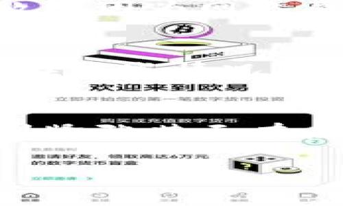 转虚拟币的过程可以分为几个步骤，具体取决于你使用的交易平台和钱包类型。在这里，我会为你详细介绍如何进行虚拟币的转账，涉及到的步骤、注意事项以及常见问题。

步骤一：选择合适的交易平台或钱包
首先，你需要选择一个安全可靠的虚拟币交易平台或钱包。市面上有许多选择，例如币安、火币、OKEx等。这些平台不仅支持多种虚拟货币的交易，还提供了方便的转账服务。如果你是初学者，使用用户友好的平台会更加合适。

此外，如果你打算保存虚拟币而非频繁交易，选择一个支持离线存储的硬件钱包也是个不错的选择。硬件钱包能为你的资产提供额外的安全性，防止黑客入侵。

步骤二：创建账户并完成身份验证
一旦你选择了合适的平台，接下来就需要创建账户。通常，这需要提供你的电子邮件地址和手机号码，并设置一个强密码。然后，你可能需要进行身份验证，以确保账户安全。

在一些平台上，你可能需要提交身份证明文件，如护照或驾驶证，以确认你的身份。这一步虽然有点繁琐，但为了保障交易的安全性，是非常必要的。

步骤三：将虚拟币存入平台或钱包
为了转虚拟币，你需要将其存入你的交易账户或钱包。这通常涉及到两个基本步骤：
ol
li生成入金地址：在你的交易平台或钱包中找到“充值”或“接收”选项，系统会为你生成一个唯一的充值地址。/li
li进行转账：使用你的其它钱包或平台，将虚拟币转到上述生成的地址。这时，你需要填写转账数量，并仔细核对地址，该地址是区块链上唯一的标识。/li
/ol

步骤四：进行虚拟币转账
当你在平台或钱包中存入了虚拟币后，便可以开始转账了。具体操作如下：

ol
li点击“提现”或“转账”功能，系统会要求你输入接收方的地址和转账数量。/li
li再次仔细核对输入的地址，确保没有错误，尤其是区块链的地址是非常长的，错误的一位都可能导致资产丢失。/li
li确认提现，并进入二次验证（如手机验证码或邮箱确认），这是为了进一步增强安全性。/li
/ol

注意事项
在转虚拟币时，有几点需要特别注意：
ul
li确认网络：不同虚拟币基于不同的区块链网络，如比特币、以太坊等。确保发币和收币的网络一致，以防止转账失败。/li
li小心手续费：虚拟币的转账通常是需要支付手续费的，根据所选平台和币种的不同，费用可能会有所不同，确认一下再开始操作。/li
li安全性：确保在安全的网络环境下进行转账，比如避免在公共Wi-Fi下操作，同时使用二步验证保护你的账户。/li
li提供备份：务必保留好电子钱包的备份信息，如助记词和私钥，这在你遗忘密码或设备损坏时非常重要。/li
/ul

常见问题
在操作过程中，你可能会有一些疑问，以下是两大常见问题及其解答：

h4问题一：如果转账失败应该怎么办？/h4
有时候，因网络繁忙或地址错误，转账可能会失败。在这种情况下，你可以登录你的交易平台或钱包，查看交易记录，确认是否有失败的转账记录。如果失败是因为网络原因，通常它会在一段时间后自动重试。如果是因为地址错误造成的，则可能会丢失资产，因此在首次转账时，用小额进行测试是个明智的选择。

h4问题二：转账时需要多长时间？/h4
转账的时间会因所选的虚拟币及网络拥堵的情况而有所不同。一般来说，大多数主流币种（如比特币和以太坊）的转账速度在几分钟到一个小时之间。但在某些情况下，尤其是网络繁忙时，可能需要更长时间才能完成。因此，耐心等待是必要的，但也要时刻关注转账状态，以便及时发现问题。

总结
转虚拟币的过程虽然涉及多个步骤，但只要提前做好功课，耐心操作，就能顺利完成。选择安全的平台、仔细核对信息尤为重要。真实地说，虽然有时会感到紧张甚至有点担心，但这种新鲜和探索的过程也让人期待无比。在这个数字化迅速发展的时代，掌握虚拟币转账的技能，无疑能够帮助你在未来的投资中更具竞争力。

希望以上的信息能帮助到你，让你在虚拟币的世界中游刃有余。如果遇到任何其他问题，欢迎随时咨询！