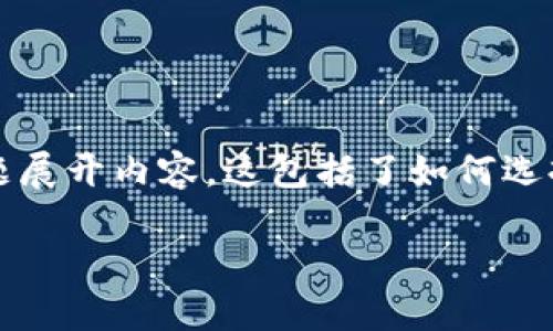 对于“虚拟币怎么买币”这个问题，我将为你提供一个详细的解答，围绕“虚拟币的购买途径与趋势”这一主题展开内容。这包括了如何选择平台、付款方式及其未来的趋势等，同时也会融入情感化的表达，以便让读者感受到更人性化的文字风格。

虚拟币购买指南：未来趋势与实用技巧