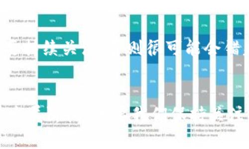 虚拟币历史价格的未来发展与趋势分析

虚拟币, 历年价格, 数字货币, 投资趋势/guanjianci

引言
在过去的十年中，虚拟币（又称加密货币）经历了风起云涌的发展。比特币的爆炸式增长，不仅引发了投资者的关注，也促进了整个金融市场的变革。在这一场金融革命中，很多人对此深感兴奋，但也有许多人对其波动性持谨慎态度。随着技术的演进和市场结构的变化，虚拟币的未来发展趋势会如何呢？本文将带你探索虚拟币历年价格的演变以及它们未来的可能走势。

一、虚拟币的兴起与价格演变
虚拟币的出现可以追溯到2009年，比特币的诞生开启了一个新的时代。最初，比特币的价格几乎为零，几乎没有人愿意接受这种新型的货币。然而，随着越来越多的人认识到区块链技术的价值，虚拟币的价格开始逐渐攀升。我们来看几个关键的历史节点：
ul
    li2009年：比特币问世，价格为0美元。/li
    li2011年：比特币价格首次突破1美元，逐步进入人们的视野。/li
    li2013年：比特币价格在年初为13美元，12月已攀升至1200美元。/li
    li2017年：比特币价格一度超过20000美元，掀起了全球范围内的加密货币热潮。/li
    li2021年：比特币价格再创新高，接近65000美元。/li
/ul
每一次价格的大幅波动，都引发了市场的强烈反响。价格的剧烈波动使得许多投资者欢喜，也让人忍俊不禁。追随这股潮流的，不仅是比特币，还有以太坊、莱特币等众多虚拟币，形成了一个复杂的生态系统。

二、虚拟币价格波动的原因
虚拟币价格的波动性诱人但也让人担忧。到底是什么原因导致虚拟币的价格起伏不定呢？
h41. 市场供需/h4
虚拟币的供需关系是价格波动的最直接原因。当需求大于供给时，价格自然上升；相反，当供给过剩而需求不足时，价格则会回落。这种基本经济学的原理在虚拟币市场中尤为明显。

h42. 市场情绪与投机/h4
虚拟币市场的参与者多为散户投资者，他们的情绪波动对市场价格影响巨大。市场的投机气氛常常导致投资者在不理性的情况下追高杀低，形成价格的巨大波动。有时候，某条负面新闻的传播就可能引发连续的抛售，使得市场价格下跌。

h43. 政策因素/h4
各国对虚拟币的监管政策直接影响市场。例如，中国曾多次对虚拟币交易平台采取打压政策，这直接导致市场价格的剧烈波动。当监管政策趋严时，投资者往往会心生不安，纷纷退出市场以规避风险。

三、虚拟币的未来发展趋势
经过对历史价格的分析，接下来我们来探讨虚拟币的未来走向。从当前的发展趋势来看，这里有几点值得关注的方向：
h41. 合规化与主流化/h4
随着虚拟币市场的快速壮大，越来越多的国家开始对其进行规范。合规化不仅能够为投资者提供安全保障，还能促进市场的稳定。未来，越来越多的虚拟币有望走进主流金融市场，成为日常交易的一部分。

h42. 技术创新与去中心化/h4
区块链技术的不断创新将推动虚拟币的多样化发展。去中心化的趋势使得传统金融机构的角色可能会被重新定义，虚拟币将在未来的支付方式、资产管理等方面发挥更大的作用。

h43. 持续的市场教育与支持/h4
市场教育也是虚拟币未来发展的重要因素。随着越来越多的教育资源和工具的发布，投资者对于虚拟币的理解和认知将不断提升，这将有助于市场的稳定。

面对虚拟币投资的常见问题
虽然对虚拟币感兴趣的人越来越多，但仍然有一些人对此持保留态度。也许你也会有类似的问题，下面我来一一解答。

h4问题一：虚拟币真的值得投资吗？/h4
对于这个问题，我真心觉得没有绝对的答案。虚拟币确实给许多投资者带来了可观的收益，但不可否认的是它们的高风险特性。在做投资决策时，首先要清晰地认识自己的风险承受能力，其次也要对市场有足够的了解。您可以通过定期阅读相关的投资分析报告和财经新闻，帮助自己做出更明智的选择。

h4问题二：如何选择适合自己的虚拟币？/h4
这确实是个让人纠结的问题。有点遗憾的是，市场上的虚拟币种类繁多，投资者难以判断。不过，我建议大家：

1. **首先了解项目背景**：选择那些有明确的应用价值和项目基础的虚拟币。
2. **关注社区支持**：那些活跃的社区往往意味着较高的项目认同感和活力。
3. **评估团队能力**：关注项目背后的技术团队和管理团队，他们的专业能力将对项目的走向产生影响。

总结起来，虚拟币的投资类似于其他类型的投资，不仅要求睿智的判断力，还有勇于面对风险的勇气。在未来的市场中，虚拟币的历年价格将受到多重因素的影响，我们需要持续关注，否则很可能会错失良机。

结语
通过对虚拟币历年价格的分析与未来趋势的探讨，我们可以预计，虚拟币的未来依旧充满机遇和挑战。随着综合技术的进步和市场的逐渐成熟，虚拟币有望迎来一个新的发展阶段。只要我们保持关注，谨慎投资，就能在日后的市场中获取收益。我希望这篇文章能帮助到你，在探索虚拟币的旅程中，找到自己的方向。