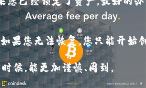 要注销 imToken 钱包，您可以按照以下步骤进行操作。需要注意的是，注销钱包的操作是不可逆的，因此请在执行之前，确保您已备份相关的密钥或助记词，以防需要再次使用。

步骤1：确认钱包信息
在决定注销 imToken 钱包之前，首先需要确认当前钱包的状态。确保您已记录下钱包里的所有重要信息，包括资产余额和交易记录。一旦您注销了钱包，这些信息可能无法恢复。

步骤2：清除应用数据
如果您只是希望删除应用，而不是真的注销钱包，那么可以直接在手机的设置中找到 imToken 应用，清除其数据。具体步骤如下：
ul
    li打开手机的“设置”应用。/li
    li找到“应用管理”或“应用程序”选项。/li
    li在应用列表中找到 imToken，点击进入。/li
    li选择“清除数据”或“清除缓存”。/li
/ul
这会将应用恢复到未安装状态，但钱包的私钥和助记词仍然保留在设备上，若重新下载安装并输入助记词即可恢复钱包。

步骤3：转移资产
如果您的钱包中有资产，注销前最好先将其转移至另一个钱包地址。打开 imToken 钱包，将资产转出到您信任的钱包中。
资产转移后，可以验证交易是否顺利完成，以确保所有操作正常。

步骤4：删除 imToken 账户
如果您希望永久性注销 imToken 钱包，您需要去应用内找到相关的注销选项。在 imToken 应用中，通常可以在设置或账户管理中找到注销选项。需要注意的是，这个步骤可能因版本不同而略有不同，请按照实际情况进行操作。

步骤5：卸载应用
一旦您的钱资产成功转移并注销了账户，您可以选择卸载 imToken 应用，释放手机存储空间。

可能遇到的问题
问题1：如果忘记了助记词，如何注销钱包？
真心觉得遇到这种情况会让人相当沮丧。助记词是恢复钱包的唯一凭证，一旦遗失，您将无法重新获取钱包内的资产。因此，如果您已经锁定了资产，最好的办法是寻找任何可以恢复助记词的线索。如果没有其他选择，您将必须接受账户的永久注销，而为此损失资产的情况会令人遗憾。

问题2：注销后还能恢复吗？
有点遗憾的是，一旦您完成了注销步骤，原来的钱包将无法恢复。因为钱包的数据在注销时被清除。因此，确保有备份至关重要。如果您无法恢复，您只能开始创建一个全新的钱包。这也是为什么在开始使用数字货币钱包之前，一定要特别重视助记词和私钥的保存。

通过这些步骤和解决方案，您可以顺利地注销 imToken 钱包，而不必担心资产的安全问题。同时，也希望您在使用数字资产的时候，能更加谨慎、周到。