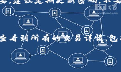 为了帮助您了解如何在 Tokenim 钱包中将 BTC 兑换成 USDT，以下是详细的步骤和注意事项。请您认真阅读并根据自己的实际情况操作。

### 步骤一：打开 Tokenim 钱包

首先，确保您已经下载并安装了 Tokenim 钱包应用，并且已经成功注册并登录。

### 步骤二：选择“兑换”功能

在 Tokenim 钱包的主界面上，找到并点击相应的“兑换”或“交易”功能。这个选项通常会列出可用的加密货币交易对。

### 步骤三：选择交易对

在兑换界面，您需要选择要兑换的货币。在“从”这一栏选择 BTC（比特币），在“到”这一栏选择 USDT（泰达币）。有些钱包可能会直接显示支持的货币对。

### 步骤四：输入兑换金额

在相应的框中输入您想要兑换的 BTC 数量，系统会自动计算出您可以获得多少 USDT。这一过程可能会受到当前市场价格的影响，因此请确保您理解实时汇率。

### 步骤五：确认交易

在确认您的兑换金额及汇率信息后，请仔细检查所有数据。如果一切都正确无误，点击“确认”或“兑换”按钮来执行交易。有些钱包可能会要求您输入密码或进行生物识别验证。

### 步骤六：查看交易状态

交易完成后，请留意您的钱包界面，确认 BTC 已被扣除，同时 USDT 是否到账。一般来说，交易完成的速度可能会受网络拥挤程度的影响。

### 注意事项

1. **确保网络连接稳定**：在进行钱包交易时，确保您有稳定的网络连接，以避免交易中断。
2. **了解交易费用**：在兑换过程中，有可能会产生网络费用或平台费用，请预留足够的 BTC 以覆盖这些费用。
3. **关注市场动态**：加密市场波动较大，兑换前最好查看一些价格走势和市场动向。
4. **安全性第一**：保护好您的私钥及钱包密码，切勿随意分享，以防钱包被盗风险。

### 相关问题


            
        </div>
    </section>
    <div class=