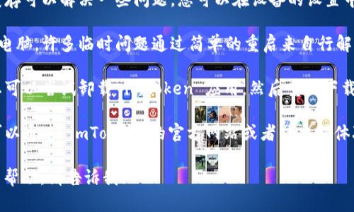 看起来您在使用 imToken 浏览器时遇到了问题。请尝试以下步骤来解决这个问题：

1. **检查网络连接**：确保您的设备已连接到互联网，并且网络信号良好。

2. **更新应用**：确保您使用的 imToken 是最新版本。如果不是，请前往应用商店更新至最新版本。

3. **清除缓存**：有时候，清除应用的缓存可以解决一些问题。您可以在设备的设置中找到 imToken 应用，并选择清除缓存。

4. **重启设备**：重启您的手机或平板电脑，许多临时问题通过简单的重启来自行解决。

5. **重装应用**：如果以上步骤无效，您可以尝试卸载 imToken 应用，然后重新下载安装。

6. **联系客服**：如果问题依旧存在，可以通过 imToken 的官方网站或者社交媒体联系客服获得帮助。

如果您有其他特定问题或需要更具体的帮助，请告诉我！