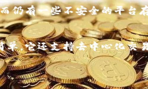 在imToken钱包中购买数字货币是一个比较简单的过程，以下是详细的步骤说明，希望能帮助到你。

1. 下载并安装imToken
首先，如果你还没有 imToken 钱包，可以去官方网站或应用市场下载并安装。imToken 是一个非常受欢迎的数字资产钱包，支持多种主流数字货币。

2. 创建或导入钱包
打开 imToken 后，你可以选择创建一个新钱包或者导入已有钱包。如果你是新手，建议创建一个新钱包，按照提示设置密码并备份好助记词。助记词非常重要，务必妥善保存，切勿泄露给他人。

3. 选择购买方式
在 imToken 中，通常有多种购买数字货币的方式，包括通过法币购买和通过其他数字货币交换。选择你最方便的购买方式。

4. 通过法币购买数字货币
如果你选择通过法币购买，进入 imToken 首页，找到“买币”或“充值”选项。接着选择你想购买的数字货币，例如以太坊(ETH)或比特币(BTC)，并选择你想要使用的法币，如人民币（CNY）。这时系统将引导你到相应的第三方交易服务平台，比如某些支付平台或者数字货币交易所。

5. 填写订单信息
在第三方交易平台上，你需要填写订单信息，包括购买数量和支付方式。选择你要使用的支付方式，比如银行卡、支付宝或微信支付等。确认信息无误后，点击支付按钮，按照提示完成支付。
 
6. 等待确认和到账
支付完成后，通常需要等待一段时间，具体到账时间取决于选择的支付方式和平台的处理速度。一旦确认到账，数字货币将自动转入你的 imToken 钱包中。

7. 通过数字货币交易
如果你已经拥有某种数字货币，可以选择在 imToken 内进行交易。进入“交易”板块，选择“兑换”或者“交易”选项，输入你希望交易的币种和数量，选择要兑换的币种，确认后进行交易。

8. 安全提示
在进行购买时，务必确保网络安全，尽量避免在公共Wi-Fi环境下操作。定期备份你的钱包，并开启双重认证等安全措施，确保你的数字资产安全。

总结
总的来说，通过 imToken 购买数字货币并不复杂，只要按照步骤操作，就能够顺利完成。不过，要时刻保持警惕，注意保护自己的资产安全。对于数字货币的投资，建议做足功课，了解市场动态，谨防风险。 

同时，我也想提两个相关的问题，来进一步探讨这个话题。

问题1：用法币购买数字货币安全吗？
真心觉得，使用法币购买数字货币的安全性主要取决于你选择的平台和支付方式。在市场上，有许多第三方支付平台和交易所是比较可靠的，然而仍有一些不安全的平台存在。因此，选择知名且好评率高的平台非常重要。此外，在输入个人信息和支付信息时，请务必确认你正在连接的是官方平台，确保数据安全。

问题2：imToken 钱包的优势是什么？
有点遗憾的是，很多用户可能对 imToken 的具体优势了解不够。imToken 不仅支持多币种资产管理，还具备优秀的用户体验，界面友好，操作简单。它还支持去中心化交易所（DEX）功能，让用户能够直接在钱包中交易。更重要的是，imToken 提供强大的安全措施，包括助记词备份和私钥管理，确保用户的资产安全。

希望以上内容对你在 imToken 里购买数字货币有所帮助，祝你投资顺利！