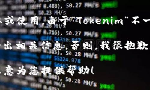您的问题不太清楚，似乎是询问BTT（BitTorrent Token）是否能够在Tokenim平台上提取或使用。由于“Tokenim”不一定是一个广为人知的术语或平台，我建议您确认一下您的意思或提供更多的上下文信息。

如果“Tokenim”是您想要了解的某个具体的区块链项目或加密货币交易平台，我会尽力给出相关信息。否则，我很抱歉无法直接回答您的问题。

不过如果您需要了解BitTorrent Token的基本信息或如何使用它，也可以告诉我，我很乐意为您提供帮助！