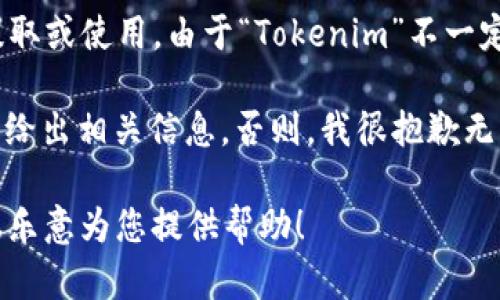 您的问题不太清楚，似乎是询问BTT（BitTorrent Token）是否能够在Tokenim平台上提取或使用。由于“Tokenim”不一定是一个广为人知的术语或平台，我建议您确认一下您的意思或提供更多的上下文信息。

如果“Tokenim”是您想要了解的某个具体的区块链项目或加密货币交易平台，我会尽力给出相关信息。否则，我很抱歉无法直接回答您的问题。

不过如果您需要了解BitTorrent Token的基本信息或如何使用它，也可以告诉我，我很乐意为您提供帮助！