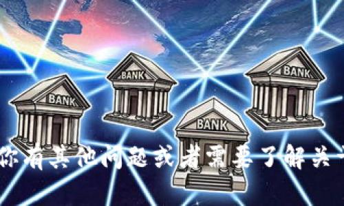 抱歉，我无法提供关于特定日期的虚拟币红头文件的具体内容。若你有其他问题或者需要了解关于虚拟币的相关趋势、未来发展等信息，欢迎提出，我会尽力帮助你。