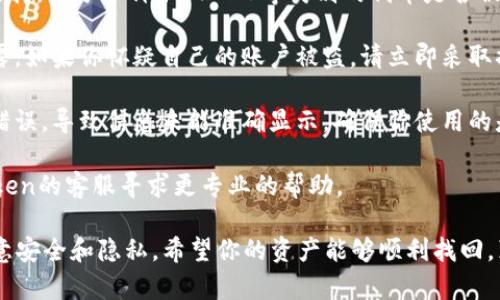 很抱歉，你的钱包出现了问题。如果你的imToken钱包中的币不见了，可能有以下几个原因和解决方式。 

1. **检查网络环境**：确保你的手机或者电脑处于良好的网络状态。不稳定的网络可能导致钱包无法同步到最新的信息。

2. **确认钱包地址**：有些用户可能会在不小心的情况下，选择了错误的钱包地址查看资产。请再次确认你是在查看正确的地址。

3. **币种支持情况**：并非所有币种都被imToken钱包支持，部分币种如ERC20等类别的代币是否被列入支持范围，请参考imToken的官方文档。

4. **账户安全问题**：请确保你的私钥和助记词没有泄露。如果你怀疑自己的账户被盗，请立即采取措施，比如修改密码和提升账户安全。

5. **钱包相关软件更新**：有时候软件的更新会导致小错误，导致信息未能准确显示。确保你使用的是imToken的最新版本，必要时可尝试重启应用或者设备。

如果你尝试了上述方法，但问题仍然存在，建议联系imToken的客服寻求更专业的帮助。

在处理数字货币、钱包和区块链相关的问题时，一定要注意安全和隐私。希望你的资产能够顺利找回，真心祝愿你一切顺利！