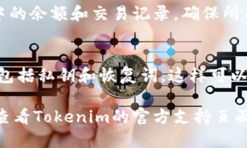 要操作Tokenim钱包同步，您可以按照以下步骤进行：

1. **下载并安装Tokenim钱包**：
   - 首先，确保您在手机或电脑上下载并安装最新版本的Tokenim钱包应用，您可以在官方应用商店或官网上找到。

2. **创建或导入钱包**：
   - 如果您是新用户，可以选择创建新钱包并按照提示进行操作。
   - 如果您已有钱包，可以选择导入现有钱包，需要输入钱包的恢复词或私钥。

3. **同步钱包**：
   - 进入Tokenim钱包应用后，找到钱包同步选项。这个选项可能在设置菜单中。
   - 输入钱包地址或扫描二维码进行同步。
   - 等待应用与区块链网络同步，这可能需要几分钟时间，具体取决于网络速度和区块链状态。

4. **确认同步状态**：
   - 一旦完成同步，您应该能够查看钱包中的余额和交易记录，确保所有信息都是最新的。

5. **安全备份**：
   - 完成同步后，确保备份您的钱包信息，包括私钥和恢复词，这样可以确保您的资产安全。

如果您在操作的过程中遇到任何问题，可以查看Tokenim的官方支持页面或联系客户服务获取帮助。
