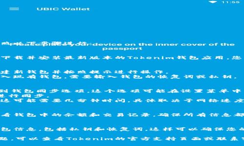 要操作Tokenim钱包同步，您可以按照以下步骤进行：

1. **下载并安装Tokenim钱包**：
   - 首先，确保您在手机或电脑上下载并安装最新版本的Tokenim钱包应用，您可以在官方应用商店或官网上找到。

2. **创建或导入钱包**：
   - 如果您是新用户，可以选择创建新钱包并按照提示进行操作。
   - 如果您已有钱包，可以选择导入现有钱包，需要输入钱包的恢复词或私钥。

3. **同步钱包**：
   - 进入Tokenim钱包应用后，找到钱包同步选项。这个选项可能在设置菜单中。
   - 输入钱包地址或扫描二维码进行同步。
   - 等待应用与区块链网络同步，这可能需要几分钟时间，具体取决于网络速度和区块链状态。

4. **确认同步状态**：
   - 一旦完成同步，您应该能够查看钱包中的余额和交易记录，确保所有信息都是最新的。

5. **安全备份**：
   - 完成同步后，确保备份您的钱包信息，包括私钥和恢复词，这样可以确保您的资产安全。

如果您在操作的过程中遇到任何问题，可以查看Tokenim的官方支持页面或联系客户服务获取帮助。
