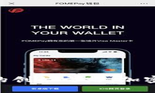 何斌与imToken钱包的创始之路：加密钱包的未来发展趋势