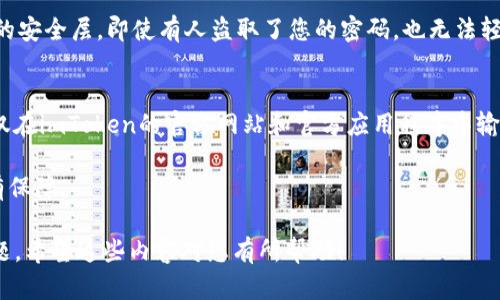 要修改imToken钱包的密码，您可以按照以下步骤进行操作。请确保您记得当前的密码，并考虑安全性，以确保您的资产安全。

### 修改imToken钱包密码步骤

步骤一：打开imToken应用
首先，在您的手机上打开imToken应用。如果您还没有安装，可以前往应用商店下载并安装。打开应用后，进入主界面。

步骤二：输入当前密码
在主界面中，您需要登录您的钱包。这时会提示您输入当前的密码。请准确输入以确保能够顺利进入钱包。

步骤三：进入设置
登录后，您将在主界面看到多个选项。在下方找到“设置”选项，点击进入。

步骤四：选择“安全中心”
在设置菜单中，找到“安全中心”这个选项，点击进入。在这里，您可以进行相关的安全设置，包括修改密码。

步骤五：修改密码
在“安全中心”中找到“修改密码”选项。系统会要求您输入当前密码和新密码。在此，您需要将新密码输入两次（以确认没有输入错误）。请确保新密码安全、复杂，以增强钱包的安全性。

步骤六：确认修改
输入新密码后，系统会要求您确认这些修改。请注意此时的提示信息，确保没有任何错误。确认无误后，点击“确定”以完成修改。

步骤七：退出并重新登录
建议您在修改完密码后退出账户，然后使用新密码重新登录一次，以确保新密码已经生效。

安全提醒
在修改密码的过程中，请确保您是在安全的网络环境下进行操作。同时，建议定期修改密码以增强账户的安全性。如果您忘记了当前密码，建议使用imToken的找回密码功能，按照系统的提示进行操作。

### 总结

修改imToken钱包密码的步骤并不复杂，但却是保障您数字资产安全的重要举措。定期更新密码、使用复杂的密码、并在安全的环境中操作，都是保护您钱包安全的有效策略。

### 相关问题

1. **如果忘记imToken钱包密码，应该怎么办？**
2. **如何确保imToken钱包的安全性？**

#### 问题1：如果忘记imToken钱包密码，应该怎么办？

使用恢复助记词
如果您忘记了imToken钱包的密码，不要惊慌，您可以使用您的助记词进行恢复。助记词是在创建钱包时生成的一组单词，确保安全保存。如果您仍然保留助记词，请按照以下步骤操作：
首先，卸载并重新安装imToken应用程序。打开后，选择“导入钱包”。在接下来的界面中输入您的助记词，按照提示完成相应的步骤。这样您便可以重新获得对钱包的访问权限，并可设置一个新的密码。

如果助记词也丢失了怎么办？
真心觉得，如果连助记词都丢失，那情况会非常麻烦，但没办法。助记词是唯一可以帮助您恢复钱包的关键。如果没有保留，请第一时间联系imToken的客服支持，看看他们能否提供帮助，虽然这种情况恢复的可能性很低，但有时候会有惊喜。

#### 问题2：如何确保imToken钱包的安全性？

使用强密码
确保您的密码是唯一且强密码很重要。尽量避免使用简单的密码，如生日、123456等。建议使用混合字母、数字以及特殊字符的组合。强密码可以有效抵御大多数可预测的攻击。

定期更新密码
我建议您定期更换您的密码，每隔三到六个月更新一次，这是一个有效的安全措施。虽然每次更换密码有点麻烦，但为了安全，绝对值得投资时间。

启用双重认证
如果imToken提供双重认证（2FA）的选项，请务必启用。双重认证可以为您的账户添加一个额外的安全层，即使有人盗取了您的密码，也无法轻易访问您的钱包。

注意钓鱼网站
真心悦幸的是，互联网充满了钓鱼网站和伪装成合法服务的诈骗。我建议时刻保持警惕，确保您仅在imToken的官方网站和官方应用程序中输入密码和敏感信息。

总的来说，保护imToken钱包的安全需要时间和精力，但只要遵循上述建议，您的数字资产将更有保障。

这些信息不仅涵盖了如何修改imToken密码的具体步骤，还回答了关于密码恢复及安全性的问题。希望这些内容对您有所帮助！