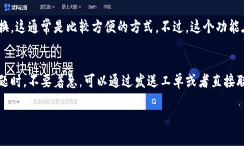 在imToken里面购买ETH（以太坊）是一个简单的流程，下面将逐步为您介绍具体操作步骤，并附带一些有用的提示和注意事项。

1. 下载和安装imToken
第一步，您需要在手机上下载imToken钱包。imToken钱包在各大应用商店都有提供，您可以根据自己的手机类型选择相应的版本。安装完成后，打开钱包并进行注册。请确保您妥善保存好助记词，以便于后续恢复钱包。

2. 完成身份认证
很多用户在使用imToken钱包时，常常忽略身份认证的重要性。为了确保资金的安全，建议您在imToken中进行身份验证。通常来说，您需要提供一些个人信息和相关证件，以提高交易的安全性。

3. 充值USDT或其他数字货币
在imToken中直接购买ETH，一般需要您先充值其他数字货币，比如USDT。您可以通过其他交易所购买USDT，或者直接在imToken中用法币进行充值。您可以在钱包首页选择“钱包”选项，找到“充币”，再按照指示将USDT充值到您的imToken钱包中。

4. 使用去中心化交易所（DEX）进行兑换
在您成功充值USDT后，接下来就可以使用imToken内置的去中心化交易所进行ETH的兑换了。选择“交易”功能，找到USDT和ETH的交易对，输入您希望兑换的数量，系统会自动计算出您可以获得的ETH数量。然后确认订单，完成交易。

5. 提取ETH到钱包
完成兑换后，您会看到您的imToken钱包中已经添加了新获得的ETH。您可以随时查看您的资产余额，并进行后续操作。如果您需要提取ETH或者转账给其他用户，可以在钱包界面找到提币选项，按需输入地址和数量进行提取。

注意事项及小技巧
在购买ETH的过程中，有几点建议和注意事项希望您牢记：
ul
    listrong务必确认钱包地址：/strong在进行任何转账前，请仔细核对接收地址，确保不会因为输错地址而导致不可逆的损失。/li
    listrong保持软件更新：/strong定期检查并更新imToken软件，以获得最新的安全补丁和新功能支持。/li
    listrong选择安全的网络环境：/strong在进行交易时，请确保您使用的是安全的网络，尽量避免使用公共Wi-Fi进行资金操作。/li
/ul

总结
通过上述步骤，您可以轻松在imToken中购买ETH。希望这份指南能帮助到您，让您的数字货币交易更为顺利。同时，大家在进行投资时也要谨慎，尤其是在加密货币市场波动较大的时候，切莫盲目投资。

---

### 相关问题

1. imToken是否支持法币购买ETH？
其实，imToken本身并不支持直接用法币买ETH的功能，但用户可以通过第三方支付渠道来完成这一操作。例如，您可以在imToken中通过OTC市场直接进行法币与数字货币的兑换，这通常是比较方便的方式。不过，这个功能在不同的地区可能有所不同，建议您查阅imToken官方网站或者用户手册了解更多相关信息。而且，真心觉得，在现如今的数字货币市场，越发多样化的服务让用户有了更多选择。

2. 如果在购买ETH的过程中遇到问题，应该如何处理？
在交易的过程中，可能会遇到各种各样的问题，比如网络延迟、手续费计算错误等。这时，您可以通过imToken的官方网站或社区论坛寻找解决方案。此外，真心希望用户在遇到问题时，不要着急，可以通过发送工单或者直接联系客服来获得帮助。毕竟，社区的支持和专业的团队常常能为用户排忧解难，让交易过程更加顺畅。

希望以上信息能对您购物ETH有所帮助！如果还有其他问题，请随时向我咨询。