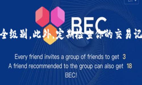 imToken和币安是加密货币领域中两个重要的参与者，但它们的功能和定位有所不同，二者之间并没有直接的关系，但在区块链和数字资产管理的生态系统中却有一定的交集。

1. imToken简介

imToken是一款由中国团队开发的数字货币钱包，旨在为用户提供安全、便捷的数字资产管理服务。自2016年推出以来，imToken经历了多个版本的更新迭代，逐渐发展成为一款功能强大的多链数字资产钱包。用户可以通过imToken安全存储、管理和交易包括以太坊、比特币在内的多种数字货币。此外，imToken还支持DeFi（去中心化金融）和DApp的访问，这使得用户能够更加方便地参与到新兴的区块链生态中。

2. 币安简介

币安是全球最大的加密货币交易所之一，成立于2017年，总部位于马耳他。币安不仅提供包括比特币、以太坊等主流数字货币的交易，还支持大量的山寨币交易。币安致力于为用户提供安全、快速、低费率的交易体验，还推出了自主发行的币安币（BNB），并开展了众多创新的产品和服务，如币安锁仓、币安智能链等。

3. imToken与币安的关系

虽然imToken与币安在功能上属于不同的角色，一个是钱包，一个是交易所，但二者在区块链生态中有着密切的关联。用户可以通过imToken钱包方便地管理在币安交易所购买或出售的数字资产。例如，用户在币安上交易后，可以将其数字资产转移到imToken中进行安全存储。反之，用户也可以将imToken中的资产转入币安进行交易，这种灵活性使得二者在用户的数字资产管理中形成了良好的互补关系。

4. 用户体验的不同

imToken和币安在用户体验方面的设计理念各有不同。imToken强调的是资产管理的安全性和私密性，用户的私钥由自己掌握，能够确保资产的安全。而币安则侧重于为用户提供丰富的交易选项和实时的信息，方便用户进行高频交易，快速获取市场变动的机会。因此，根据用户的需求不同，选择使用imToken或币安将会影响他们的数字资产管理方式。

5. 安全性与监管

无论是imToken还是币安，安全性都是二者共同关注的重要方面。imToken采用了多重安全措施，确保用户的私钥和资产安全，但由于是去中心化的设计，用户需自行负责其私钥的保存。而币安也采取了大量安全措施，包括冷钱包存储和多重身份验证，但由于其中心化的交易平台特性，仍存在一定的监管风险。

6. 未来发展趋势

在未来，随着区块链技术的不断发展，imToken与币安也将面临新的机遇和挑战。imToken可能会进一步扩大与DeFi生态圈的深度合作，增加对NFT等新兴资产的支持，以期吸引更多用户的关注。而币安则可能会针对全球不同市场的需求，进一步其交易产品，并积极寻求合规经营，力求在各个国家和地区的合法运营。二者在未来的数字资产管理新时代中的发展，值得每一个加密货币爱好者关注。

7. 可能相关的问题

h4问题1：imToken和币安哪个更适合新手用户？/h4

真心觉得这个问题的答案取决于用户的具体需求。如果你是一个刚入门的加密货币爱好者，可能在初始阶段会倾向于使用币安，因为它的交易界面相对友好，有丰富的交易选项和即时的市场信息，可以从中快速学习和积累经验。但是，随着你对加密货币的理解加深，或许会更倾向于使用imToken去管理你的资产，尤其是在重视安全性和私密性的时候。

h4问题2：如何安全使用imToken和币安？/h4

有点遗憾的是，在数字资产的使用过程中，安全问题常常被忽视。使用imToken时，确保你妥善保管你的私钥和助记词，不轻易分享给他人；在使用币安时，开启双重身份验证，以提高账户的安全级别。此外，定期检查你的交易记录，及时发现并处理可疑活动，这些都是保护你的资产的重要措施。

在这个快速发展的加密货币领域，了解imToken和币安的关系，能够帮助用户更好地管理和利用数字资产。希望大家能够认真思考和探讨这个话题，抓住未来的数字经济机遇！