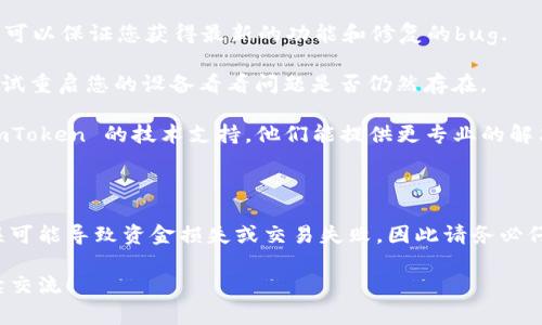 看起来您在使用 ImToken 时遇到了问题。复制错误通常发生在几个常见的地方，比如复制钱包地址、交易信息或者是传输资产时。以下是一些可能的原因和相应的解决方案，供您参考：

### 导致复制错误的常见原因

1. **地址格式不正确**：确保您复制的钱包地址格式是正确的。某些区块链（如以太坊）对地址的长度和格式有严格要求。如果您复制了不完整的地址或是多余的字符，都会导致错误。

2. **剪贴板的问题**：有时剪贴板会因为某些原因没有正确保存内容。您可以试着重启您的设备或软件，重新复制地址，再次进行尝试。

3. **应用程序的bug**：如果您使用的 ImToken 应用版本较旧，可能会有未解决的bug。请检查您的应用是否有更新版本，并考虑更新到最新版本。

4. **网络连接问题**：如果网络不稳定，可以导致信息传输不完整，也可能引发复制时的错误。确保您的网络连接良好。

### 解决复制错误的方法

1. **仔细检查复制的内容**：无论是复制地址还是其他信息，最好的做法是先将其粘贴到一个文本编辑器中，以确保没有错误。如果可以，手动输入地址也是一个安全的方法。

2. **更新应用程序**：确保您使用的是最新版本的 ImToken。定期更新可以保证您获得最新的功能和修复的bug.

3. **重启设备**：有时候，简单的重启可以解决一些临时的技术问题，尝试重启您的设备看看问题是否仍然存在。

4. **联系技术支持**：如果以上方法都无法解决您的问题，考虑联系 ImToken 的技术支持。他们能提供更专业的解决方案，并可能会补充一些您未能考虑的因素。

### 总结

在区块链和加密货币的世界中，安全性和准确性是极为重要的。复制错误可能导致资金损失或交易失败，因此请务必仔细确认每一步。如果还有其他问题或需要更具体的帮助，欢迎随时提问！

希望这些信息能帮助您解决问题！如果您还有其他相关的疑问，欢迎继续交流！