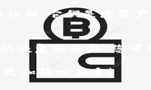 ImToken是一个去中心化的钱包应用，用户在使用中需要关注几个主要方面，以确保安全和便捷的使用体验。以下是使用ImToken时主要记住的几个关键要素：

1. 私钥和助记词的重要性
在使用ImToken时，用户需牢记私钥和助记词。这两者是您数字资产安全的根本所在。无论是注册新钱包还是恢复旧钱包，助记词都是唯一的一组字符，能够帮助您恢复访问自己的资产。请务必将其妥善保存，切勿泄露或存储在容易被他人获取的地方。

2. 选择合适的网络
ImToken支持多种区块链网络，每种网络都有其特定的资产和特点。在发送或接收资产时，请确认您所选择的网络与友方（转账对象或交易所）所使用的网络一致，以避免资产丢失或交易失败的风险。

3. 资产的安全性
ImToken提供了一系列安全功能，用户需要定期更新应用程序，并确保在安全可靠的环境中使用。此外，使用资金时建议启用生物识别技术（如指纹或面部识别），为您的钱包增加一层额外的安全保护。

4. 识别钓鱼风险
网络安全是ImToken用户应该保持警惕的一部分。有时黑客会创建看似合法的钓鱼网站来窃取用户信息。请务必通过官方网站下载ImToken应用，并避免点击可疑链接或对陌生邮件做出反应。

5. 了解交易费用
在ImToken中进行交易时，用户应该了解网络费用，因为每个区块链网络的费用都可能不同。这些费用在高峰期可能会上升，因此在做出交易决策前，了解当前的网络状况是非常重要的。

通过牢记上述要点，用户可以在ImToken上更安全、便捷地管理和交易他们的数字资产。针对您的问题，您可能还想了解以下内容：

问题一：如何保护我的ImToken钱包安全？
保护ImToken钱包的安全涉及多个方面。首先，确保您的手机设备安全，定期更新操作系统和应用。其次，不要分享您的助记词和私钥，它们是您资产的唯一钥匙。最后，使用双重验证和生物识别功能，增加额外的安全层。此外，考虑在冷钱包中存储大额资产，以进一步降低风险。

问题二：如果我丢失了助记词，该怎么办？
真心觉得丢失助记词是非常可惜的，因为一旦政府丢失，您将无法恢复对钱包的访问。如果您确实失去了助记词，除了寻求专业的恢复服务外，您可能无法找回钱包中的资产。因此，建议定期备份助记词，并将其保存在安全的地方，以防万一。

以上就是使用ImToken时需要注意的主要要素和用户可能关注的问题。希望这些信息能够帮助到您，并让您在数字资产管理上更加得心应手！