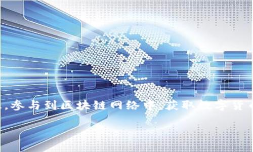 虚拟矿机挖币是指通过计算机程序模拟数字货币挖矿的过程，而不是使用传统的硬件矿机来进行挖矿。在这个过程中，用户可以利用自己的计算机资源，参与到区块链网络中，获取数字货币的奖励。随着区块链技术的发展，虚拟矿机挖币逐渐成为一种被广泛讨论和使用的方式，尤其是在那些对物理矿机投资不感兴趣或资源有限的用户中。

### 虚拟矿机挖币：数字货币挖矿的未来趋势与发展