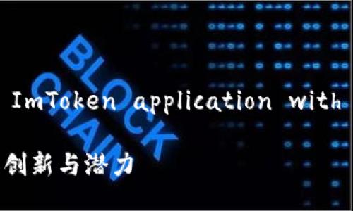 #create a new instance of the ImToken application with the title and related keywords 

未来数字钱包发展的趋势：ImToken的创新与潜力