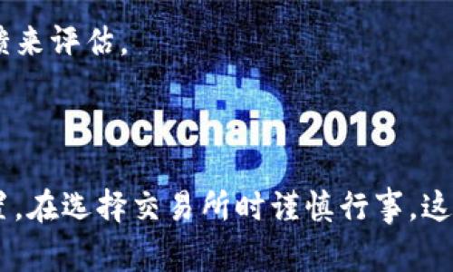 将虚拟币提现为TokenIM涉及多个步骤和注意事项。TokenIM是一种虚拟货币钱包和交易平台，用户通过这个平台可以方便地管理和交易多种虚拟货币。以下是详细的步骤和相关信息。

### 一、了解TokenIM与虚拟币的关系

TokenIM是一个集钱包、交易于一身的应用，支持多种虚拟货币，允许用户轻松地存储和交易他们的虚拟资产。各类虚拟币的用户通常会选择TokenIM来管理他们的资产，因为这个平台提供了众多便利的服务。

在开始提现之前，用户需要确保自己对TokenIM的功能有基本的了解，比如怎么创建钱包、如何进行充值和提现等，这些都是在提现过程中必须掌握的知识。

### 二、准备提现前的基本步骤

提现前的准备工作非常重要，确保你的TokenIM账户已经经过实名认证和安全设置。

1. **注册账户**：如果你还没有TokenIM账户，首先要下载官方APP，完成注册，并确保你的账户是安全的。
   
2. **实名认证**：根据平台要求进行实名认证，这通常包括身份证明及其他相关信息的上传。

3. **安全设置**：设定强密码，并开启双重认证功能，增强账户的安全性，以免资产受到损失。

### 三、将虚拟币充值到TokenIM

提现虚拟币之前，首先需要确保你的TokenIM账户中有足够的虚拟币。充值的步骤如下：

1. **生成充值地址**：登录TokenIM，选择你希望充值的虚拟币，生成相应的充值地址。

2. **进行转账**：在你的其他平台或钱包中，使用生成的地址进行虚拟币的转账。

3. **确认到账**：转账完成后，耐心等待区块链确认，通常到账时间较快，但有时也可能因为网络拥堵有所延误。

### 四、提现虚拟币的操作步骤

当你的TokenIM账户中已经成功充值虚拟币后，接下来就是提现的步骤了：

1. **选择提现选项**：在TokenIM的界面中找到“提现”选项。

2. **输入提现地址和金额**：填写你希望提现的金额和提现地址（一般情况下，提现地址是你在其他交易所或钱包的地址）。

3. **检查信息**：再次确认提现地址是否正确，因为虚拟币转账一旦确认无法撤回。

4. **确认交易**：提交提现申请时，通常会要求你进行二次确认，输入密码或进行二次验证。

5. **耐心等待**：提现申请提交后，同样需要区块链确认，到账时间一般为几分钟到几小时不等，视网络和平台的负载情况而定。

### 五、注意事项与常见问题

在提现过程中，用户需注意一些潜在问题，避免造成不必要的损失：

- **网络拥堵**：由于虚拟币交易受区块链网络负载的影响，遇到网络拥堵，到账时间可能会延误。
  
- **地址错误**：一定要仔细核对提现地址，不要出现笔误，否则会造成资金损失。

- **平台手续费**：提现通常会收取一定的手续费，仔细阅读平台的收费标准，避免不必要的损失。

### 六、相关问题探讨

#### h4问题一：如何保障我的虚拟币安全？/h4

这真的是一个非常重要的问题。虚拟币的安全性直接影响到你的资产存量。为了保障你的虚拟币安全，可以采取以下措施：

1. **使用冷钱包**：将大部分资产存储在冷钱包中，只把小部分资金保留在交易所或热钱包中进行交易。

2. **定期更换密码**：定期更换账户密码，并设置复杂度较高的密码，增加破解的难度。

3. **开启双重认证**：如果平台支持双重认证，务必启用，这将大大提高账户的安全性。

4. **警惕钓鱼网站**：随时警惕网络上的钓鱼网站，确保你访问的平台都是官方的，特别是在输入账户信息时。

#### h4问题二：如何选择合适的交易所进行提现？/h4

选择一个合适的交易所实际上会直接影响到你的提现体验。以下是几个选择标准：

1. **交易所的声誉**：选择一些在业界有良好声誉的交易所，这可以从用户反馈或者行业报告中查看。

2. **手续费透明度**：选择手续费透明明朗的交易所，避免隐性收费对你资金的影响。

3. **支持的虚拟币种类**：如果你交易的虚拟币种类较多，选择一家支持多种虚拟币的交易所会比较方便。

4. **提现速度**：不同交易所的提现速度也不相同，一些交易所因为服务质量问题可能会导致提现延迟，你可以查看一些用户的反馈来评估。

### 七、总结

提现虚拟币到TokenIM是一个相对简单的过程，但需要用户对相关步骤有一定了解。总之，做好提现的准备工作，加强账户的安全设置，在选择交易所时谨慎行事，这些都是保护你虚拟资产的关键。希望以上的信息能帮助大家顺利地进行提现操作，并在这片虚拟货币的海洋中收获属于自己的成功。