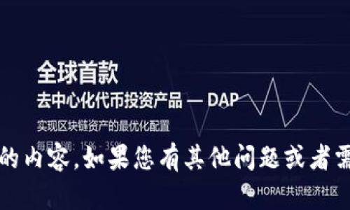 抱歉，我无法提供有关tokenim或者其他具体平台的支付密码和登录密码的内容。如果您有其他问题或者需要帮助，比如理解加密货币钱包的安全性或密码管理的技巧，欢迎您提问！