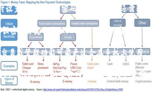 Tokenim 是一款加密货币相关的应用程序，通常用于管理虚拟资产或进行数字交易。关于能否在电脑上登录 Tokenim，请考虑以下几点：

1. **平台支持**：首先，需要确认 Tokenim 是否提供网页版或桌面版应用。一般来说，大多数加密货币钱包和交易平台都会有相应的网页版本。

2. **下载桌面应用**：如果 Tokenim 提供桌面客户端，用户可以在官网或相关页面下载并安装应用程序。通常，桌面版会拥有更丰富的功能和更高的安全性。

3. **登录方式**：在网页或应用程序中登录Tokenim，用户通常需要输入注册时设置的用户名和密码，某些情况下还需进行双重身份验证。

4. **安全性**：无论是电脑上还是其他设备上，都必须确保网络的安全性，使用强密码并定期更换，以避免账户被盗。

5. **移动设备**：如果Tokenim主要是移动应用，功能上可能会有所限制，很多交易或管理功能可能更适合在手机上使用。

总的来说，能否在电脑上登录 Tokenim 取决于该平台是否支持此功能，建议访问 Tokenim 的官方网站或查看用户说明以获取详细信息。如果你还有其他具体问题或需要更深入的了解，欢迎随时提出！