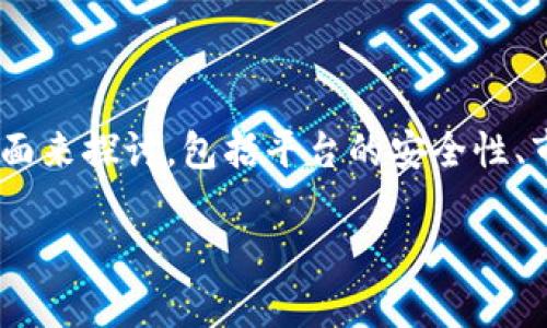 关于“tokenim会不会被官网冻结”的问题，我们可以从多个方面来探讨，包括平台的安全性、市场动向以及用户行为等方面。以下是我为您整理的相关内容：

### 分析TokenIM是否可能被官网冻结的风险因素