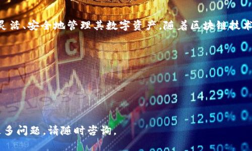 imToken 是一个广受欢迎的数字资产钱包，支持多种区块链网络和提币。以下是 imToken 支持的一些主要提币网络：

### 1. 以太坊 (Ethereum)
以太坊是 imToken 支持的主要网络之一。用户可以通过以太坊网络提取以太币 (ETH) 和基于以太坊的各种代币（如 ERC-20 代币）。这为用户提供了丰富的数字资产管理选项。

### 2. 比特币 (Bitcoin)
作为最早和最知名的加密货币，比特币自然是 imToken 支持的另一个主要网络。用户可以方便地提取比特币（BTC），进行资产的存取和交易。

### 3. EOS
EOS 是一种高性能的区块链平台，imToken 也支持 EOS 网络。用户可以通过这个网络进行 EOS 资产的提取和管理。

### 4. TRON
TRON 是一个去中心化的区块链平台，专注于内容分享和娱乐。imToken 支持 TRON 网络，使用户能够管理 TRX 及其相关代币。

### 5. 波场 (TRC20)
除了 TRX，波场也支持 TRC20 代币的提取，增强了用户在 TRON 生态系统内的灵活性。

### 6. HECO
HECO 是一个高性能的公链，imToken 也支持 HECO 网络，使得用户可以在这个生态系统内进行资产管理。

### 7. Polygon
Polygon 是一个旨在提高以太坊扩展性的多链平台。imToken 同样支持 Polygon 网络，允许用户提取 MATIC 和相关代币。

### 8. Binance Smart Chain (BSC)
Binance Smart Chain 是一个流行的区块链平台，imToken 也与之兼容，用户能够提取 BSC 上的代币。

### 9. Fantom
Fantom 网络以其高性能和低交易费用而受到欢迎，imToken 也支持该网络的资产提取。

### 10. Avalanche
Avalanche 是一个快速、安全且可扩展的区块链平台，imToken 也支持 Avalanche 网络，用户可以提取其上的数字资产。

### 其他支持的网络
除了上述主要网络，imToken 也不断拓展其支持的区块链网络列表，以适应不断变化的市场需求。

### 总结
imToken 是一个强大的数字资产管理工具，它支持的多种提币网络确保用户能够灵活、安全地管理其数字资产。随着区块链技术的发展，imToken也在不断地更新和扩展其支持的网络，以更好地服务于全球用户。

如需了解更多信息，可以访问 imToken 的官方网站或者查阅帮助中心。

#### 相关问题
1. **如何在 imToken 中提取数字资产？**
2. **imToken 支持哪些其他功能？**

以上信息将帮助用户更好地理解 imToken 及其提币网络的相关知识。如果您有更多问题，请随时咨询。