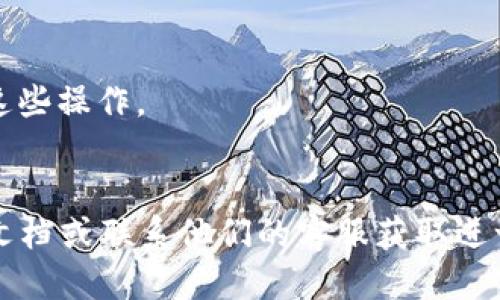 导入钱包地址到 imToken 的步骤如下：

1. **打开 imToken 应用**：确保你已经在手机上安装并打开了 imToken 应用。

2. **进入钱包页面**：在应用的主界面，点击“钱包”图标，进入钱包页面。

3. **添加新钱包**：在钱包页面，往下滑动，找到“添加钱包”或“创建钱包”的选项。

4. **选择导入钱包**：在弹出选项中，选择“导入钱包”。有时可能会有“导入助记词”或“导入私钥”的选项，具体取决于你想要怎样导入钱包。

5. **输入钱包地址或私钥**：
   - **导入助记词**：如果你有助记词，选择“导入助记词”，然后准确输入你所持有的助记词。
   - **导入私钥**：如果你只有私钥，选择“导入私钥”，然后在相应的框中填入你的私钥。

6. **确认导入**：输入完毕后，通常会有提示要求你确认导入。仔细核对后按确认。

7. **设置钱包名称**：系统可能会让我给刚导入的钱包命名，这样方便日后识别。

8. **完成导入**：确认后，系统将会处理导入请求，完成后你就能在你的钱包列表中看到新导入的钱包地址了。

### 注意事项：
- 请确保在导入期间的网络连接是安全的，避免在公共Wi-Fi下进行这些操作。
- 绝对不要向任何人透露你的助记词或私钥，以确保你的资产安全。

如果你在导入过程中遇到任何问题，建议查看 imToken 的官方帮助文档或联系他们的客服获取进一步的指导。同时也要保持你应用的更新，以便享受最新安全性和功能。