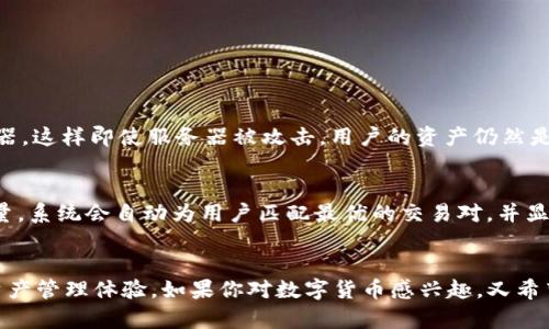ImToken 是一款专注于数字货币钱包的移动应用，专为用户提供安全、便捷的加密资产管理服务。它支持多种数字货币，包括以太坊（ETH）、比特币（BTC）及多种 ERC-20 代币。以下是关于 ImToken 的详细介绍，包括它的功能、优势以及使用场景。

ImToken 的主要功能
ImToken 提供了丰富的功能，使用户能够方便地管理他们的加密资产：
ul
  listrong多币种支持：/strongImToken 支持多种数字资产，用户可以在一个应用内管理不同类型的加密货币。/li
  listrong安全性：/strongImToken 采用了一系列安全措施，例如助记词、私钥本地存储和多重签名，确保用户资产安全。/li
  listrong去中心化交易平台（DEX）：/strong用户可以直接在钱包内进行去中心化交易，无需通过中心化交易所。/li
  listrong易于使用的界面：/strongImToken 的设计简单友好，即使是初学者也能轻松上手。/li
  listrong与众多 DApp 的兼容：/strongImToken 可与多种去中心化应用连接，用户可以无缝体验 DeFi、NFT 等新兴领域。/li
/ul

ImToken 的优势
很多用户选择 ImToken 是因为它具备以下优势：
ul
  listrong安全性高：/strongImToken 的私钥和助记词都保存在用户手机本地，不会上传到服务器，极大降低了资产被盗的风险。/li
  listrong用户体验佳：/strongImToken 的设计，用户可以快速找到所需功能，进行转账、交易或资产查询。/li
  listrong多种币种支持：/strong不仅支持主流币种，还支持众多小众币种，满足用户的多样需求。/li
  listrong社区支持：/strongImToken 拥有一个活跃的用户社区，用户可以共享经验和知识，解决使用过程中的问题。/li
/ul

ImToken 的使用场景
ImToken 适用于各种加密资产管理场景：
ul
  listrong资产管理：/strong用户可以方便地管理自己的数字资产，进行转账、收款和资产查询。/li
  listrong参与 ICO/IDO：/strong用户可以直接通过 ImToken 参与各种加密资产的众筹活动。/li
  listrong投资 DeFi：/strong用户可以通过 ImToken 参与各种去中心化金融平台，进行借贷、套利和流动性挖掘。/li
/ul

常见问题

h41. ImToken 的安全性如何保障？/h4
真心觉得，安全性是使用加密钱包时最重要的考虑因素之一。ImToken 通过多种安全措施来保障用户资产的安全。首先，用户的私钥完全存储在本地，不会被上传到任何服务器，这样即使服务器被攻击，用户的资产仍然是安全的。此外，ImToken 还允许用户设置高强度的密码，并支持使用生物识别技术（如指纹）进行解锁，增加了安全防护层级。

h42. 如何使用 ImToken 进行去中心化交易？/h4
有点遗憾的是，很多新手对去中心化交易的概念并不熟悉。实际上，使用 ImToken 进行去中心化交易非常简单。在应用内，用户可以访问 DEX 功能，选择要交易的币种和数量。系统会自动为用户匹配最优的交易对，并显示当前的交易价格。用户确认交易后，系统会将交易信息发送到区块链网络，整个过程无需中介，交易完成后资产会直接到账。这种方式不仅安全，而且通常会有更低的手续费。

总结
总体来说，ImToken 是一款非常出色的数字货币钱包，适合各类用户使用。无论你是刚入门的加密货币新手，还是有经验的投资者，ImToken 都能够为你提供便利和安全的资产管理体验。如果你对数字货币感兴趣，又希望寻找一个安全、功能丰富的钱包，ImToken 一定值得一试。