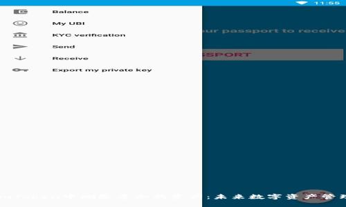 如何在imToken中删除多余的资产：未来数字资产管理的趋势