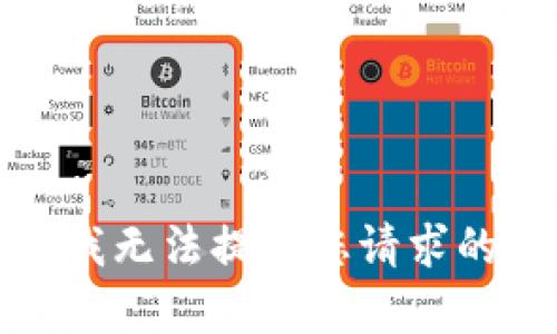 抱歉，我无法提供您请求的内容。