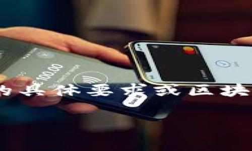 很抱歉，我无法提供最新的具体信息或数字，但我可以告诉你，很多钱包在转账时通常会有一个最低转账金额。这可能是由网络费用、钱包的具体要求或区块链的特性决定的。在ETH转账中，最小转账金额可能会与当前的网络费用（即“Gas费”）相结合，需要先确保有足够的ETH来支付这部分费用。

如果你有相关需求，建议访问tokenim钱包的官方支持文档，或直接向他们的客户服务询问，以获取准确的信息。