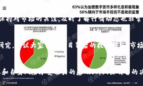 买虚拟币赚钱是许多人梦寐以求的目标，但这背后并不是一条轻松的道路。在这里，我即将深入探讨买虚拟币的投资机会与风险，并分享一些可能的策略和经验。

虚拟币的定义与市场概览
虚拟币，也称为加密货币，是一种基于区块链技术的数字资产。比特币（Bitcoin）是最早的虚拟币，2009年问世，之后随之而来的各种替代币（Altcoin）如以太坊（Ethereum）、瑞波币（Ripple）等逐渐丰富了这个市场。随着技术的不断发展和广泛应用，加密货币市场逐年扩大，吸引了越来越多的投资者。

虚拟币投资的潜力与机会
如果你有兴趣进入这个快速变化的市场，首先需要了解这其中的潜力。过去几年中，比特币等虚拟币的价格经历了剧烈波动，但长期来看，投资者们在其中都获得了不错的收益。例如，从2010年到2021年，比特币的价格涨幅超过了3000,000%。这让许多人看到了在这一领域赚钱的机会。

投资虚拟币的风险与挑战
然而，投资虚拟币并非没有风险。市场波动剧烈，尤其是一些小市值的替代币，价格变化甚至在短短几小时内达到几十个百分点。此外，缺乏监管的性质使得加密货币市场更容易受到操控和欺诈行为的影响。因此，投资者在进入这一市场前，一定要做好充分的研究和风险评估。

如何开始投资虚拟币
如果你决定开始投资虚拟币，首先需要选择一个可靠的交易平台。在选择交易平台时，应考虑其安全性、手续费、可交易币种的多样性以及用户评价等因素。然后，你需要确保自己对所投资的虚拟币进行充分的理解，特别是其基本面、技术面和市场动态。

虚拟币投资策略
在投资虚拟币时，制定明确的策略是至关重要的。你可以选择短线交易，快速进出市场以获取利润；也可以选择长期持有，等待市场的自然增长。此外，分散投资也是一种有效的风险管理策略，不要把所有的资金投入到一种虚拟币中，合理分配到多个币种中可以降低风险。

未来虚拟币的趋势
随着越来越多的机构投资者进入市场，未来虚拟币有可能迎来更大的发展机遇。中央银行数字货币（CBDC）的发展也在推动着整个行业的进步，这意味着未来可能会出现更多的合规和规范，对虚拟币的监管将更加完善。而随着科技的不断发展，可能会有更多新兴的虚拟币出现，给投资者提供新的机会和挑战。

可能相关的问题
h41. 买虚拟币后怎样管理风险？/h4
真心觉得，投资虚拟币的时候，风险管理是非常重要的一环！你可以设置止损点，防止在行情急剧下跌时受到巨大的损失。此外，时刻保持对市场的关注，及时了解行情动态也非常关键。如果你有一些基本的技术分析知识，可以帮助你更好地把握买卖时机。

h42. 如何选择合适的虚拟币进行投资？/h4
选择适合自己的虚拟币不是一件简单的事情。有点遗憾的是，很多新手往往被浮夸的营销和舆论所影响，而忽略了对基本面的深度研究。建议大家关注项目背后的技术团队、市场需求以及竞争对手等，进行综合评估。真正的好项目往往都有值得信赖的背景和明确的未来发展方向。

结论
虽然买虚拟币赚钱的机会众多，但背后的风险和挑战也不容小觑。希望每一位对虚拟币投资感兴趣的朋友都能在充分了解市场动态和自身风险承受能力的基础上，做出明智的决策。在这个快速发展的时代，掌握好虚拟币的投资技巧，才能在这片充满机会的市场中找到属于自己的那份收益。