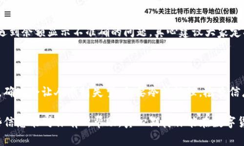 在使用ImToken钱包时，看到有EOS资产的显示通常意味着你已经成功地将EOS区块链上的数字资产导入到你的钱包中。EOS是一个公链项目，旨在为去中心化应用提供高效、可扩展的平台。请确保你的ImToken版本是最新的，以便获得最佳的用户体验。需要注意的是，如何管理和交易这些资产也是使用数字钱包的重要部分。以下是关于在ImToken中处理EOS资产的一些详细说明。

如何在ImToken中显示和管理EOS资产

首先，你需要确认你的ImToken钱包已经创建，并且已成功连接到EOS网络。接下来，按照以下步骤操作：

ol
  listrong打开ImToken钱包：/strong确保你已经登录到你的钱包账户。如果你还没有账户，你需要通过助记词或私钥创建一个新账户。/li
  listrong导入EOS账户：/strong如果你已经有EOS账户，可以通过“资产”页面上的“添加资产”功能导入你的EOS地址。输入你的EOS钱包地址后，系统将自动显示你的EOS资产。/li
  listrong查看EOS余额：/strong在资产页面中找到EOS资产，点击进去就可以查看详细的余额、交易记录等信息。/li
/ol

使用ImToken进行EOS交易

在你确认钱包中已经显示EOS资产之后，你可以进行转账或者交易。

ol
  listrong发送EOS：/strong点击你钱包中的EOS资产，选择“发送”选项，输入接收方的EOS地址和转账金额，然后确认发送。请注意，转账时会收取少量的网络手续费。/li
  listrong接收EOS：/strong如果你想要接收EOS资产，可以将你的EOS地址分享给对方，或在ImToken中选择“接收”选项生成二维码，方便对方直接扫描添加。/li
/ol

安全提示

在进行任何交易时，请务必确认输入的地址是否正确，因为区块链交易是不可逆的。此外，务必保持你的私钥和助记词的安全，不要轻易分享给他人，以免造成不必要的损失。

常见问题

h41. 为什么我的EOS余额没有更新？/h4

如果你发现自己的EOS余额没有及时更新，可能是网络延迟或者你的ImToken版本较旧导致的。尝试刷新页面或者更新你的ImToken版本，不少用户会在这样的情况下遇到余额显示不准确的问题，真心建议大家定期检查版本并更新。

h42. EOS转账失败的原因有哪些？/h4

转账失败的原因有很多，比如网络拥堵、手续费不足或者输入的地址错误。确保你在进行交易时网络状况良好，并且正确输入接收方的地址。有时候看到转账失败的信息，确实会让人感到失望，但要冷静处理，检查信息后再尝试转账是非常必要的。

总结来说，ImToken作为一款多功能数字钱包，对于EOS的显示与管理非常友好。但同样，用户在操作时需提高警惕，不断学习相关知识，以保障自己的资产安全。希望这些信息能对你有所帮助，真心期待你能在数字货币的世界里快速成长，掌握更多知识！