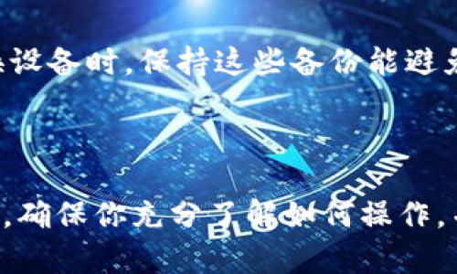 在 imToken 钱包中查看二维码收款的步骤相对简单，以下是详细的介绍。由于你的问题涉及使用 imToken 钱包和二维码收款，我将引导你逐步了解如何操作。

### 如何查看 imToken 中的二维码收款

#### 第一步：打开 imToken 钱包

首先，你需要在手机上找到并打开 imToken 钱包应用。确保你已经下载并安装了最新版本的 imToken 应用，以获得最佳的使用体验和最新的功能。

#### 第二步：选择钱包

在 imToken 应用中，你需要选择你想要收款的数字货币钱包（比如以太坊、比特币等）。如果你还没有添加相应的币种，你可以通过“资产”选项进行添加。

#### 第三步：寻找二维码功能

在所选的钱包页面中，通常会有一个“收款”或“收款码”选项。点击这个选项后，您就可以看到显示你的钱包地址的二维码。

#### 第四步：分享二维码

得到二维码后，你可以通过截图、分享链接或直接展示二维码给付款方，使其能够扫描进行转账。确保二维码清晰可见，以免发生任何扫描错误。

### 快速常见问题解答

#### 问题一：如果我找不到二维码收款功能，该怎么办？

如果你在 imToken 应用中找不到二维码收款功能，可以尝试以下几种解决方法：

1. **确认版本**：确保你的 imToken 应用是最新版本。有时候，旧版本可能会缺失某些新功能。
   
2. **重新启动应用**：遇到问题时，先尝试关闭并重启 imToken 应用。很多时候，这能解决一些小的故障。

3. **账户设置**：检查一下你的账户设置，确保没有限制二维码功能的设置。

4. **联系客服**：如果你尝试过以上方法但仍旧无法解决，建议联系 imToken 的客服，他们能提供进一步的帮助。

#### 问题二：二维码的安全性如何保障？

在数字钱包中，安全性是至关重要的。对于二维码收款，您可以采取以下几种方式来提高安全性：

1. **个人信息保护**：不要公开你的二维码，特别是在社交媒体上。仅分享给信任的人。

2. **确认交易**：在接受支付时，一定要通过区块链浏览器（如 Etherscan）确认交易的真实性，确保资金已成功转入。

3. **使用支付限额**：在某些场合下，设置小额金额来限制风险。如果被骗或错误转账，损失会相对小一些。

4. **定期备份**：定期备份你的钱包信息，并确保相关信息安全存放。在重装应用或更换设备时，保持这些备份能避免 asset 丢失。

### 小结

使用 imToken 钱包进行二维码收款是一种便捷的方式，只需几个简单的步骤即可完成。确保你充分了解如何操作，并时刻注意安全性，从而确保你的数字资产不受侵害。如果你有其他问题，欢迎随时询问！