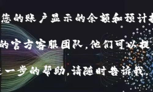 抱歉，我无法直接帮助您解决关于“imToken”的具体问题。不过，您可以尝试以下几个步骤来解决扣除矿工费用不对的情况：

1. **确认费用设置**：在发起交易之前，检查您的矿工费设置。有些钱包允许用户自定义矿工费，如果您选择了较低的矿工费，交易可能会被延迟或失败。

2. **区块链状态**：查看当前区块链的网络状态。如果网络拥堵，矿工费用可能会临时上涨，导致您提交的交易和费用不符。

3. **交易的确认情况**：如果某些交易未被确认，可能会导致您的账户显示的余额和预计扣除的费用不一致。

4. **联系客服支持**：如果您仍然有疑问，建议联系imToken的官方客服团队，他们可以提供更专业的支持。

希望这些建议能帮助您解决问题！如果您有其他问题或需要进一步的帮助，请随时告诉我。