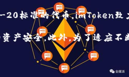 imToken是一款来自中国的数字资产钱包，成立于2016年。它主要用于管理和交易各种加密货币，包括以太坊及其基于ERC-20标准的代币。imToken致力于提供安全、高效的数字资产管理服务，拥有许多用户友好的功能，如去中心化交易所（DEX）、多链支持和硬件钱包集成等。

imToken钱包特别以其用户体验和安全性而闻名。它采用了多种安全措施，比如助记词、私钥管理和生物识别等，确保用户的资产安全。此外，为了适应不断变化的区块链生态，imToken也在不断更新和扩展其功能，以满足用户的需求。

总的来说，imToken是一家注重用户体验和安全性的数字钱包公司，为加密货币用户提供了一个可靠的资产管理解决方案。